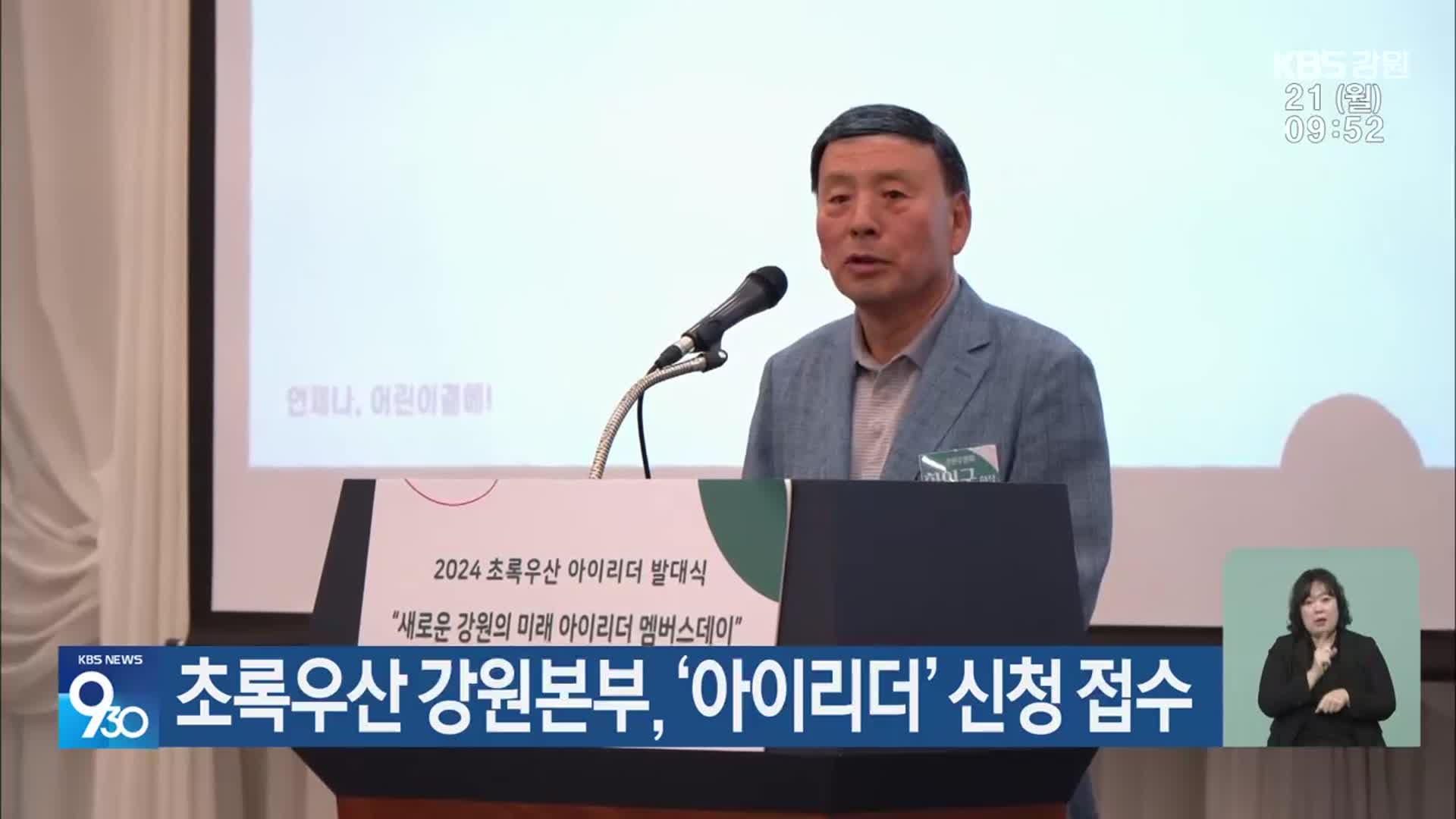 초록우산 강원본부, ‘아이리더’ 신청 접수