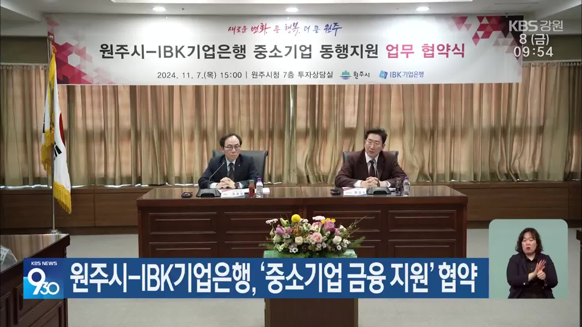 원주시-IBK기업은행, ‘중소기업 금융 지원’ 협약