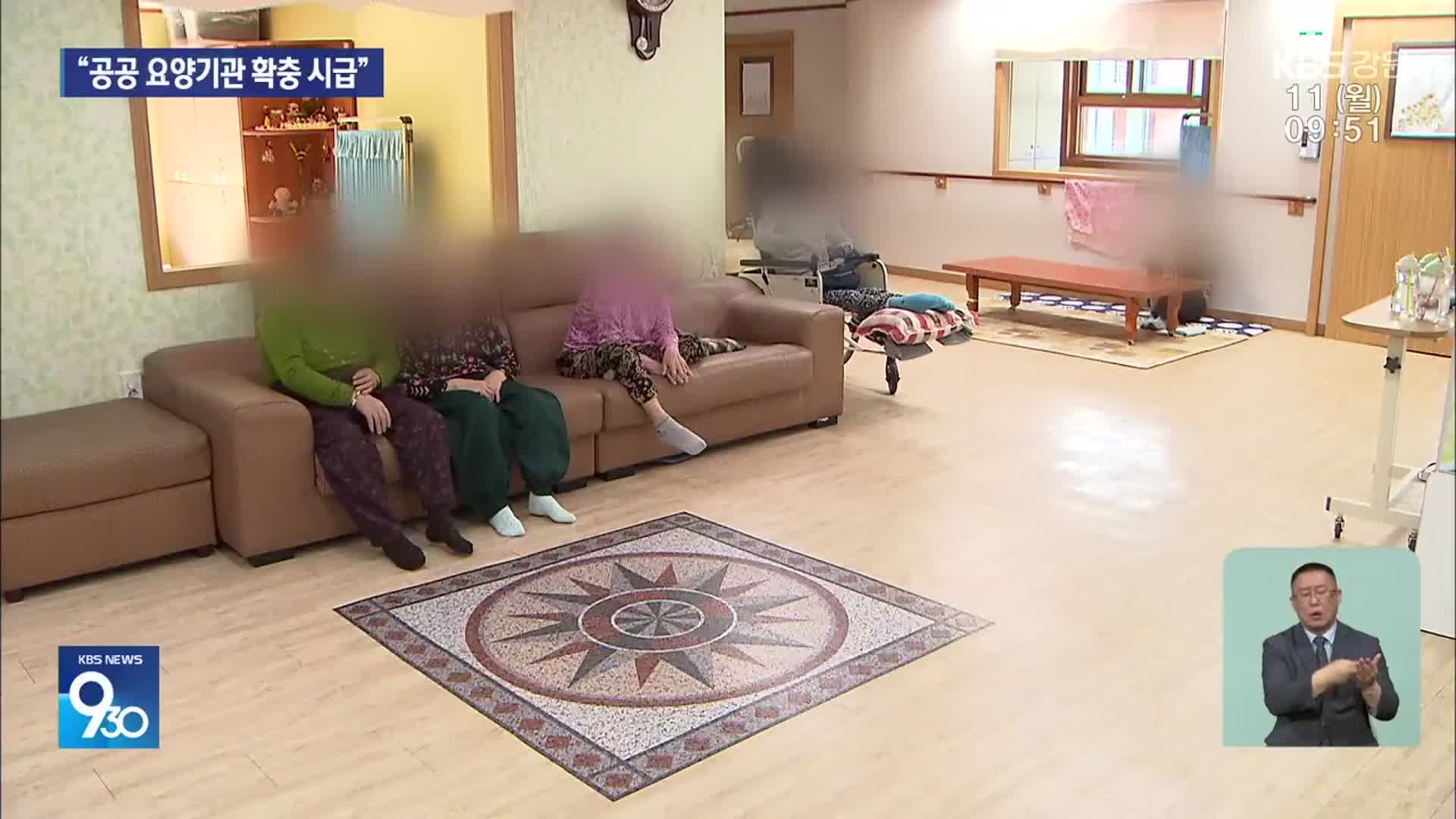 100세 시대 코앞…노인 느는데 공공 돌봄 부족