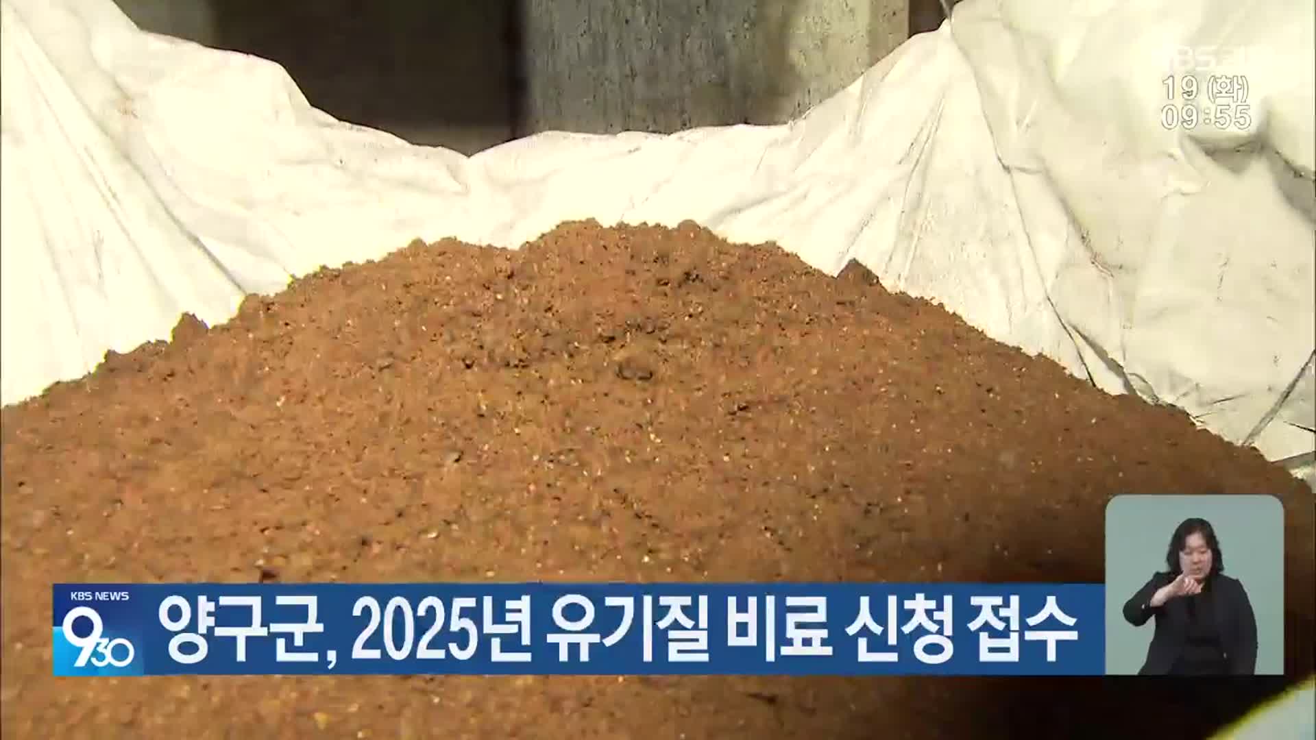 양구군, 2025년 유기질 비료 신청 접수