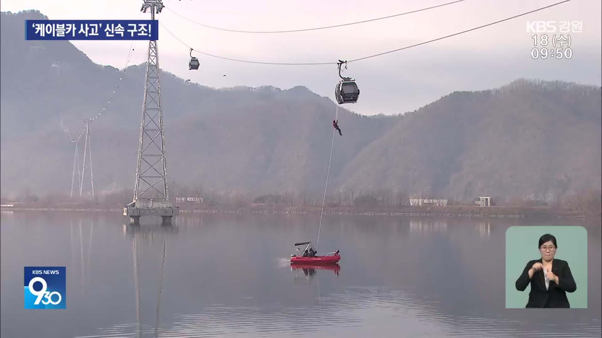 “케이블카 사고, 신속 구조!”…소방, 긴급구조훈련