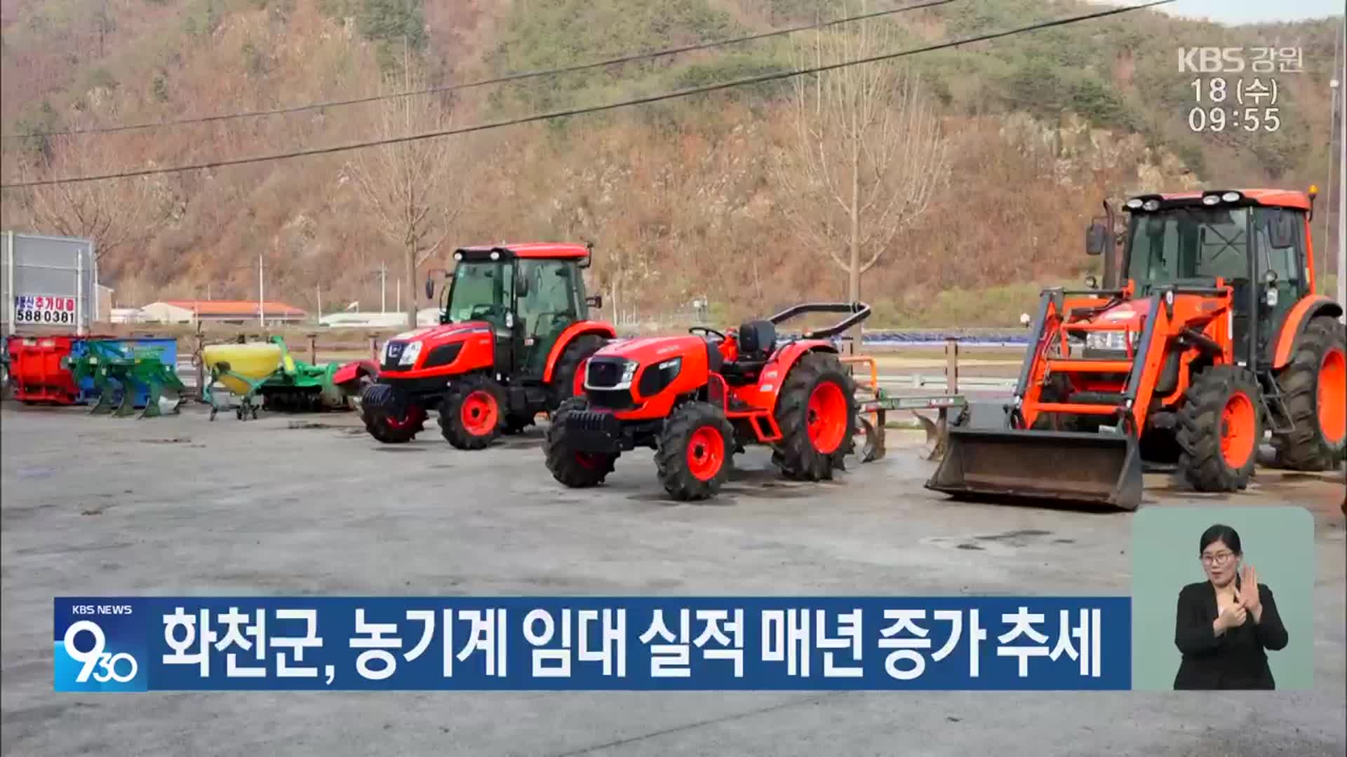 화천군, 농기계 임대 실적 매년 증가 추세