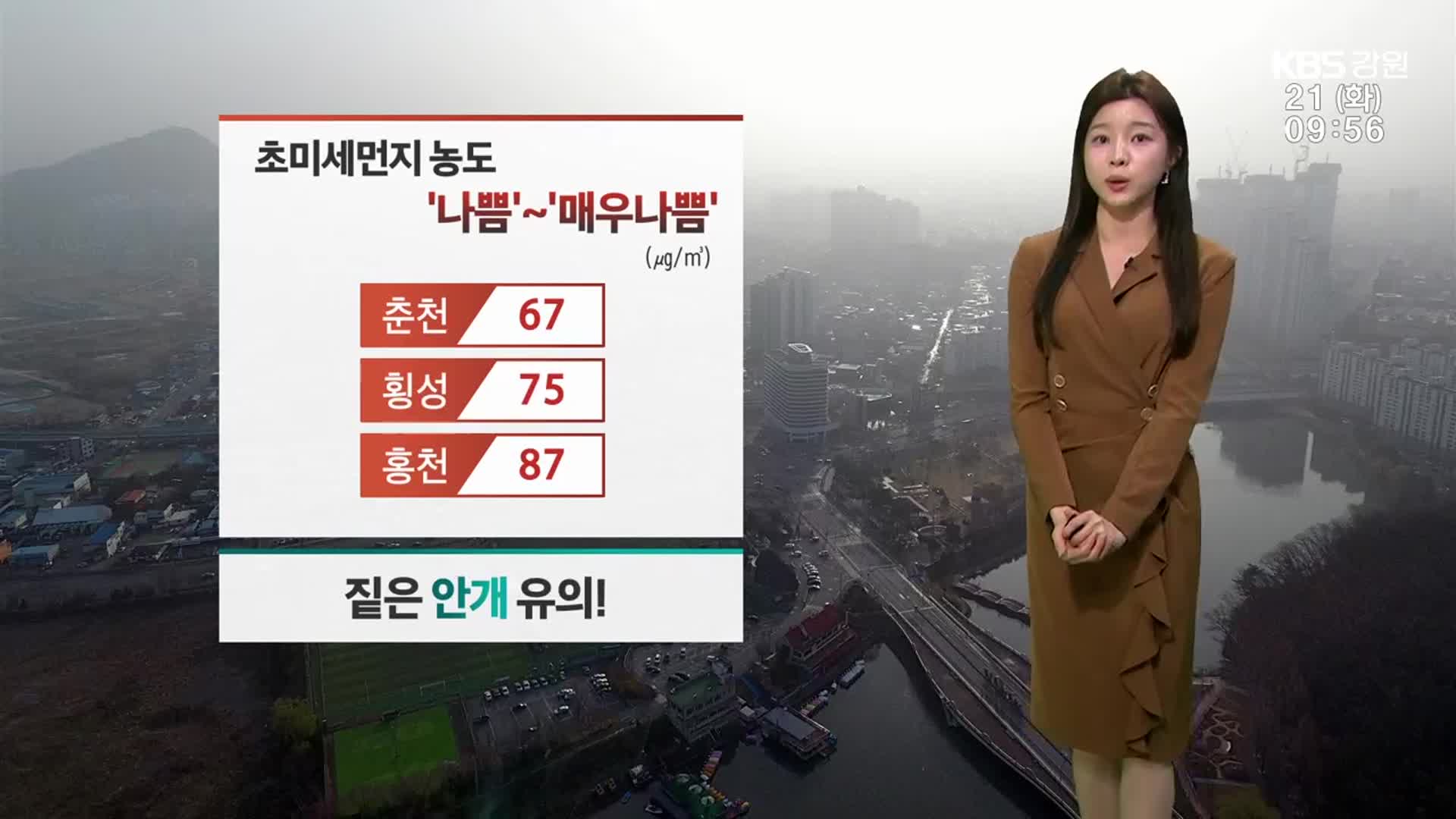 [날씨] 강원 평년 기온 웃돌아…짙은 안개·연무 유의