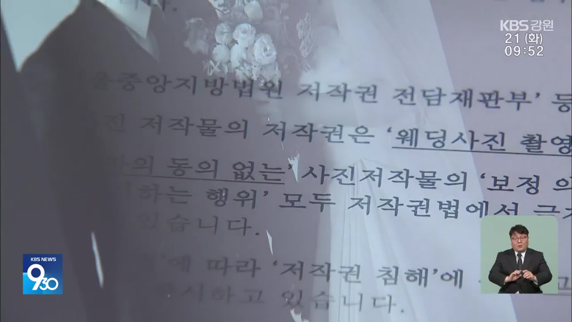 내 결혼사진인데 보정은 허락 받아야?…논란 확산
