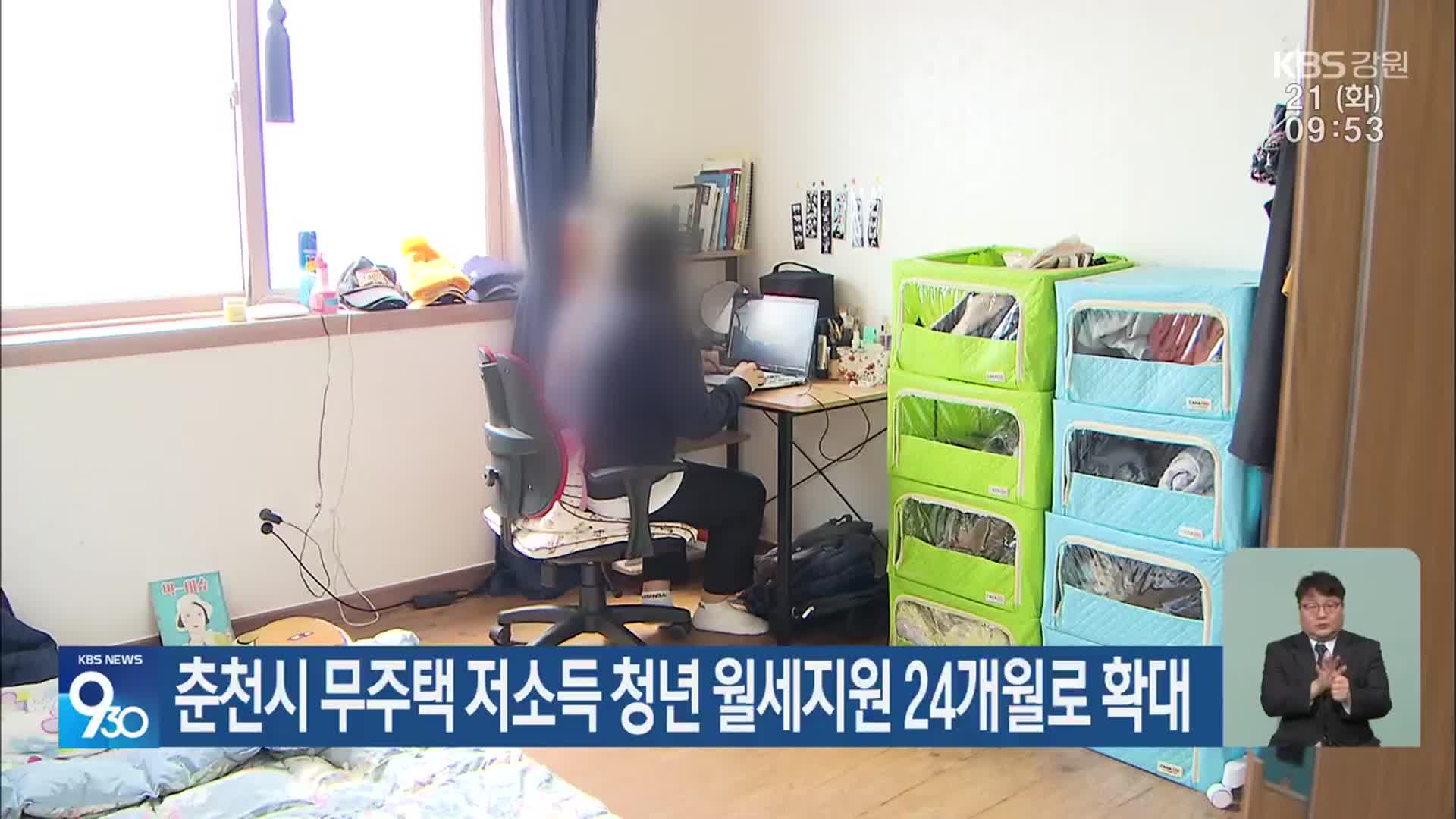춘천시 무주택 저소득 청년 월세지원 24개월로 확대