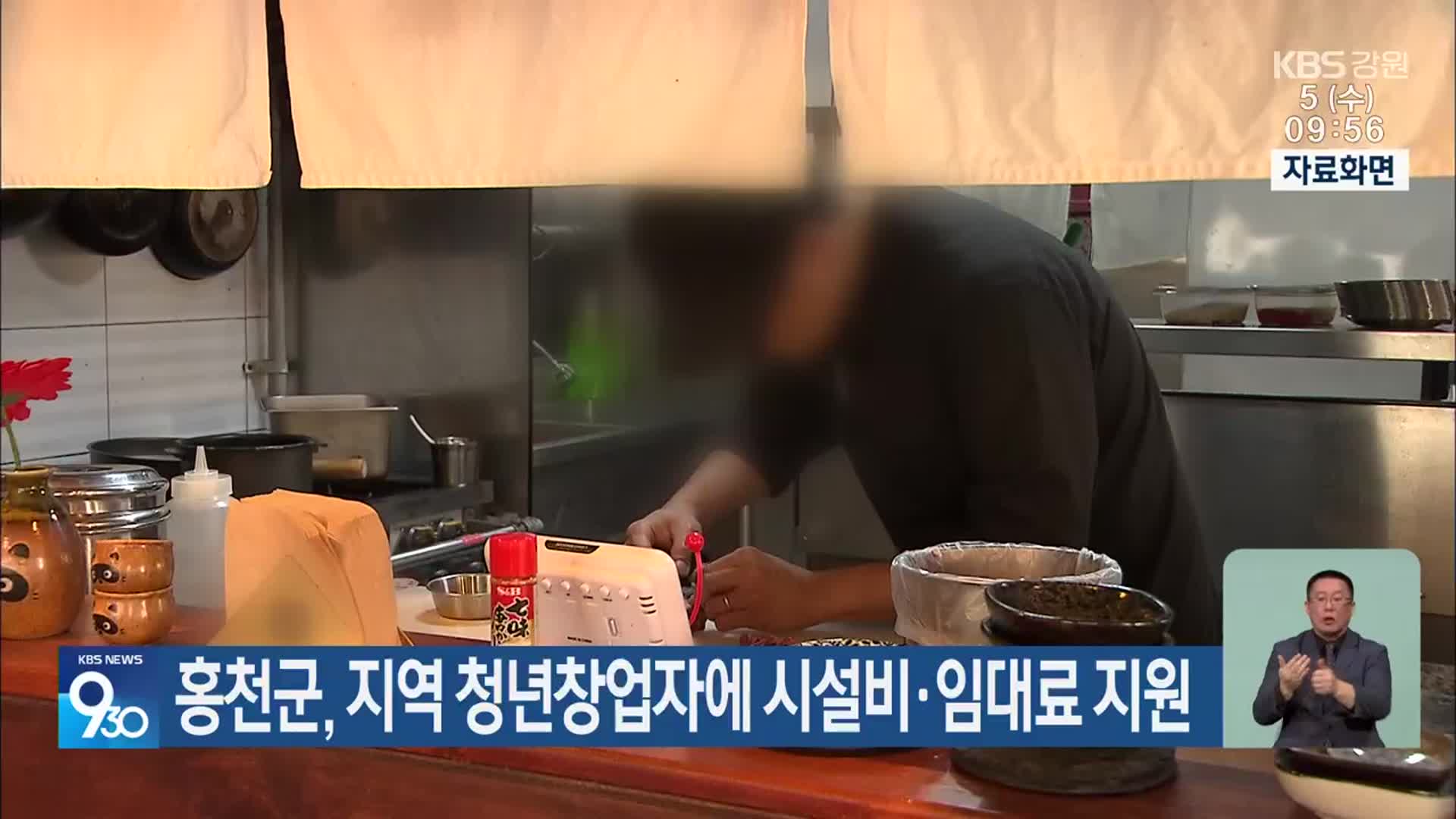 홍천군, 지역 청년창업자에 시설비·임대료 지원