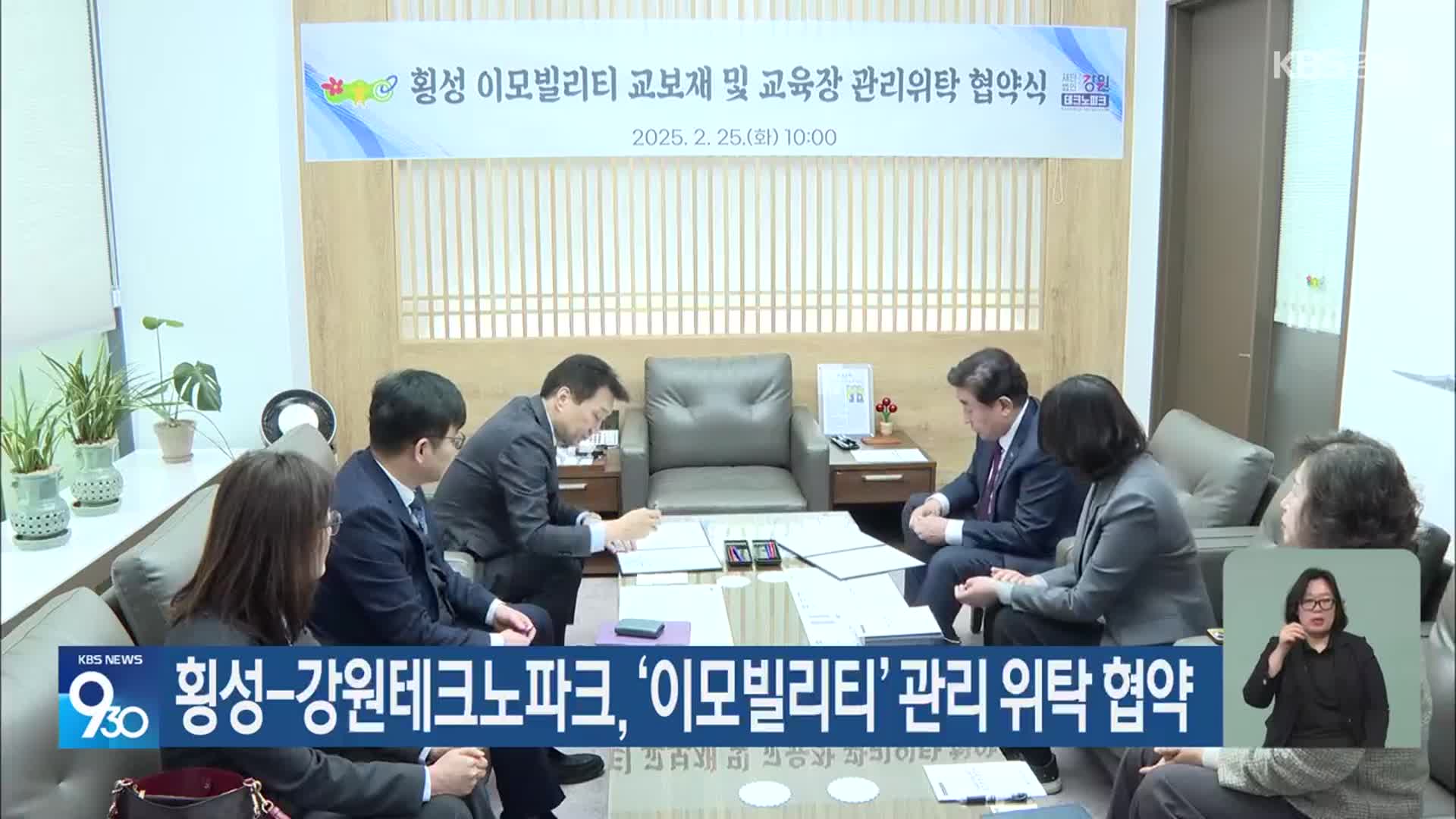 횡성-강원테크노파크, ‘이모빌리티’ 관리 위탁 협약