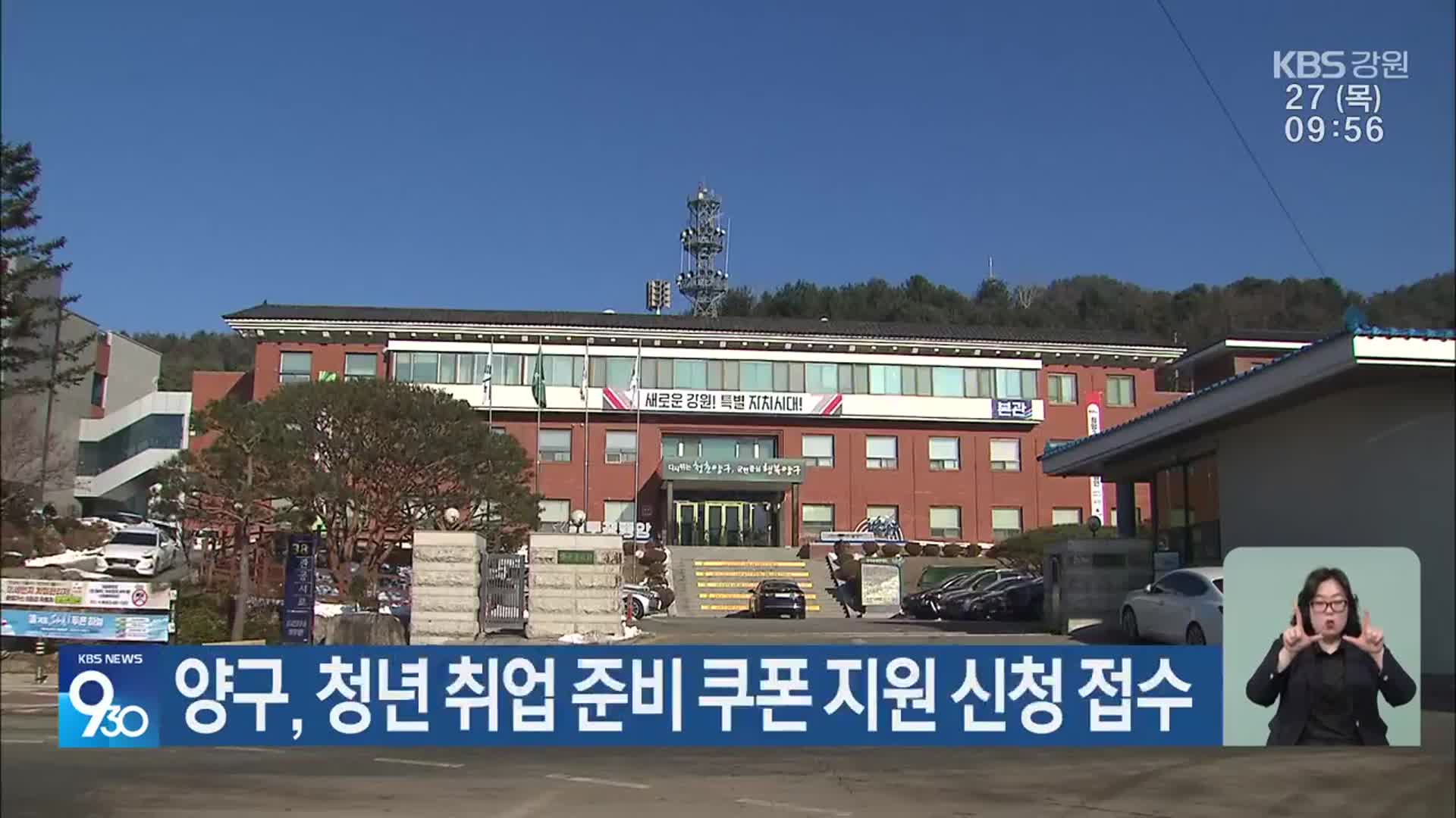 양구, 청년 취업 준비 쿠폰 지원 신청 접수