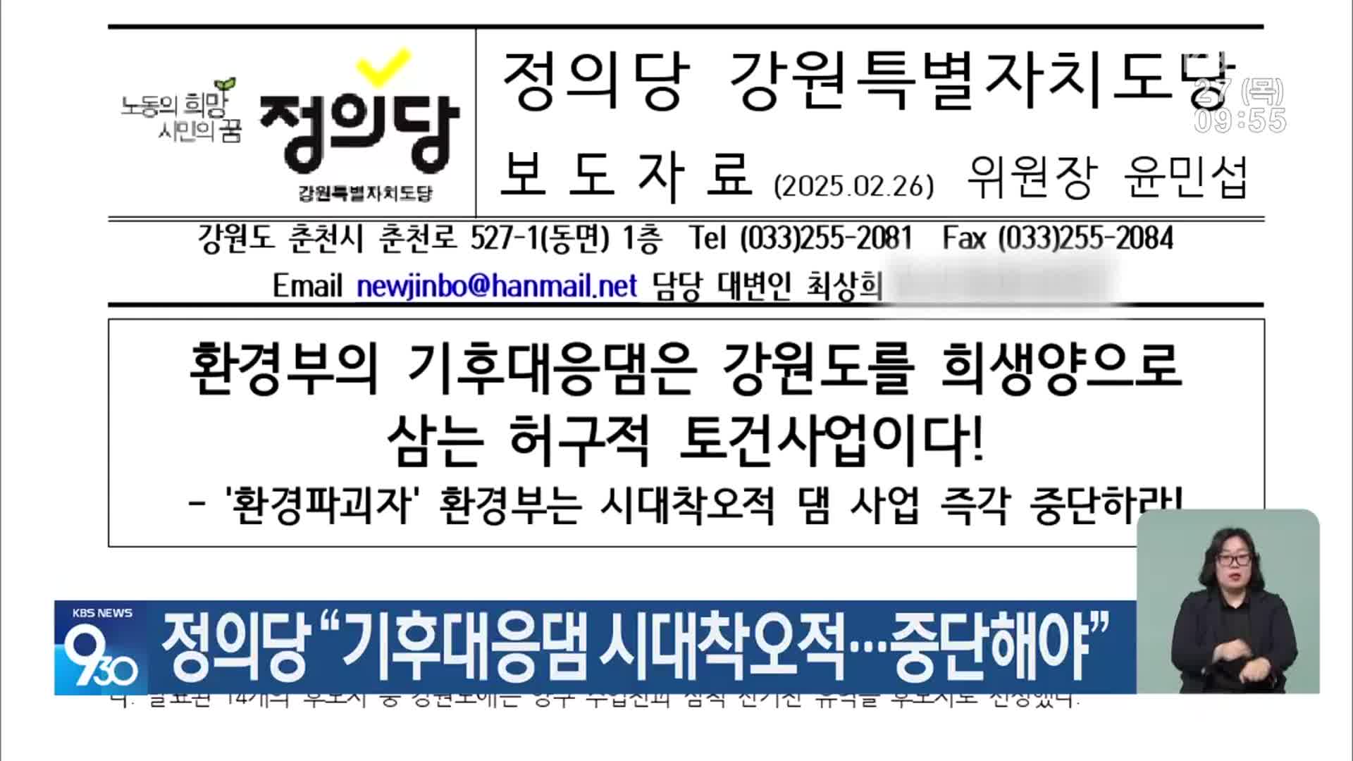 정의당 “기후대응댐 시대착오적…중단해야”