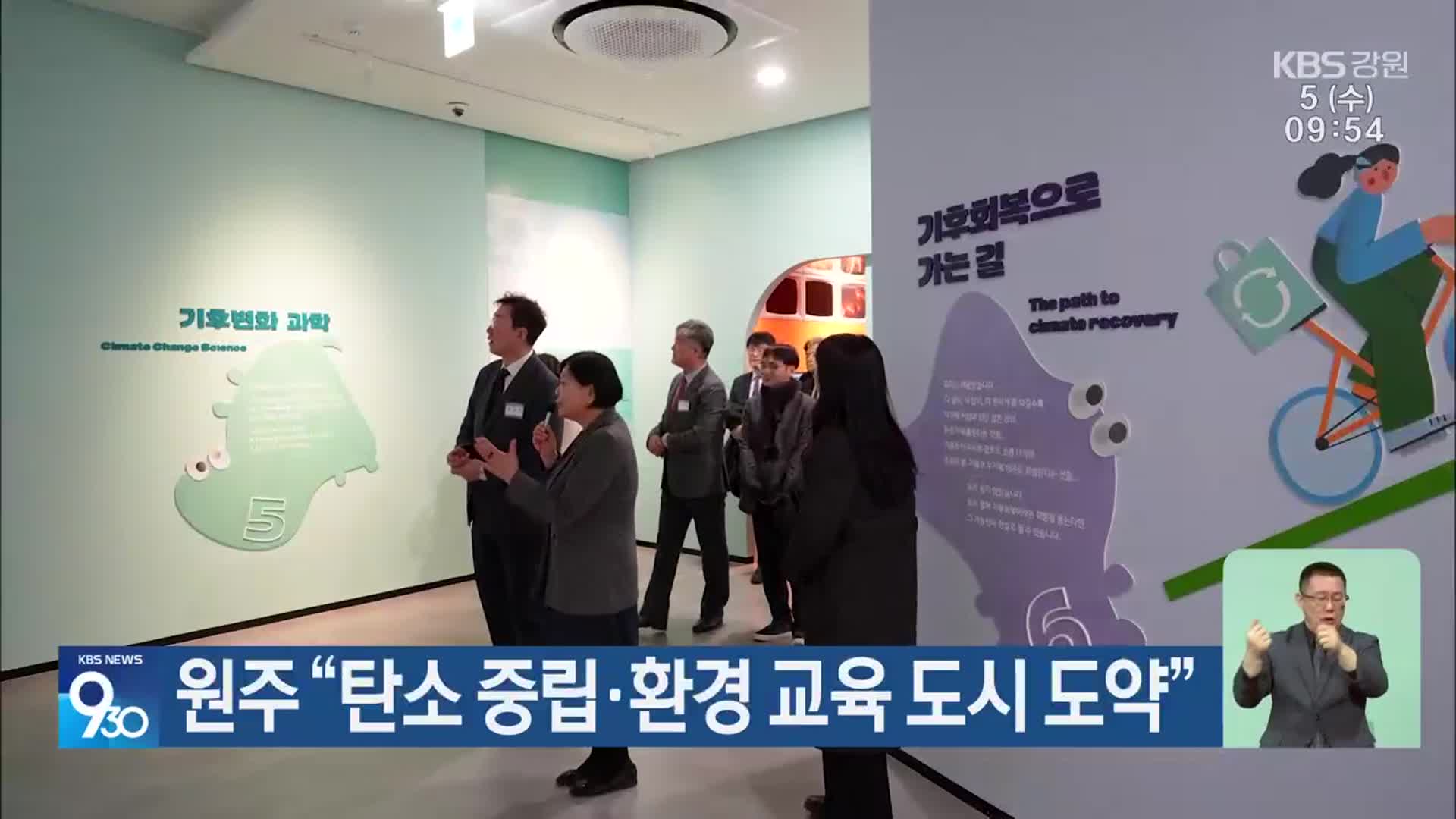 원주 “탄소 중립·환경 교육 도시 도약”