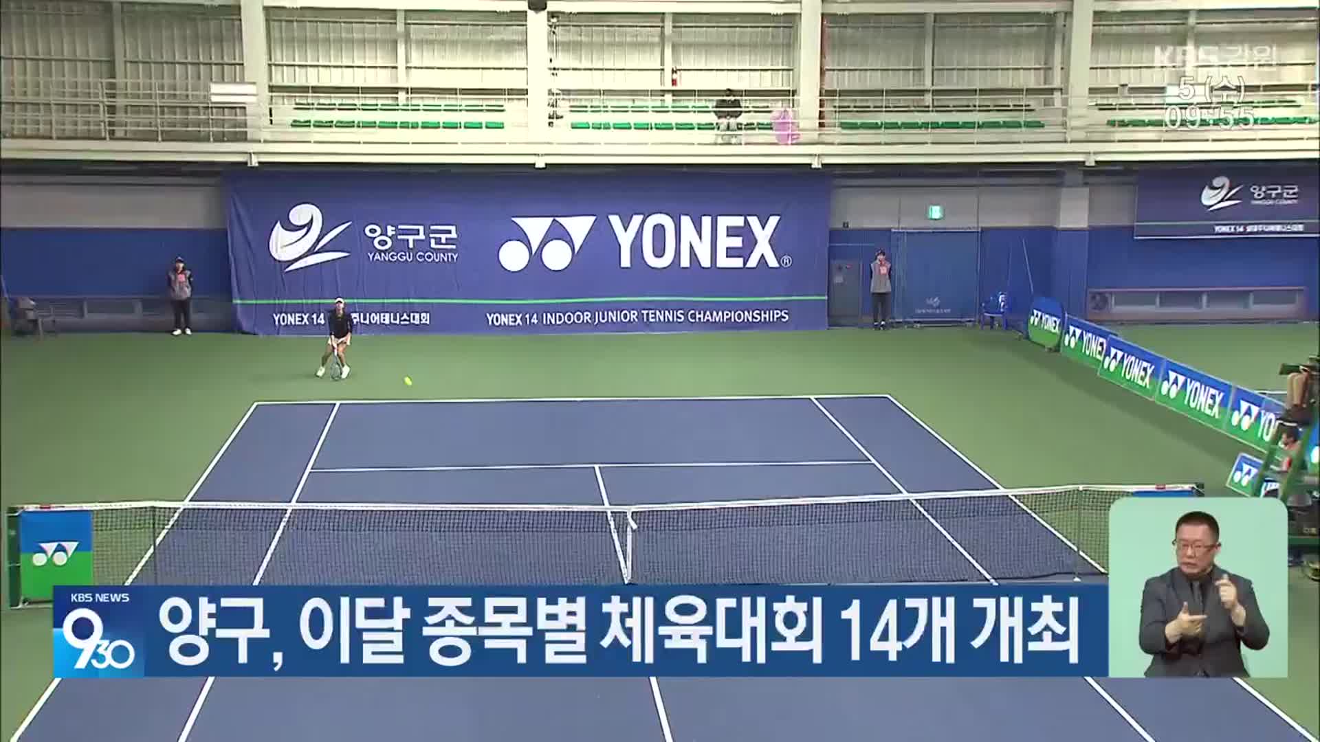 양구, 이달 종목별 체육대회 14개 개최