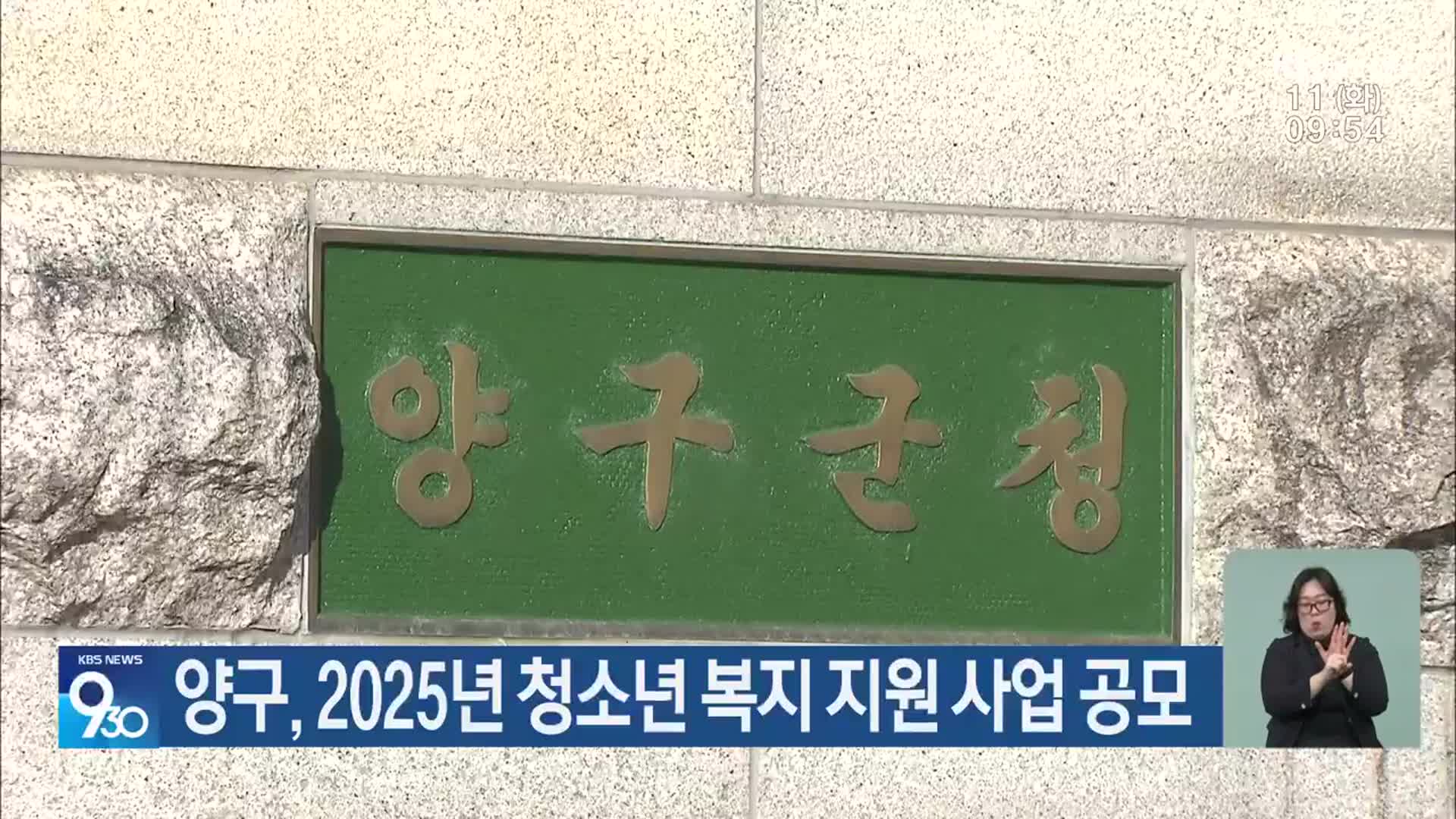 양구, 2025년 청소년 복지 지원 사업 공모