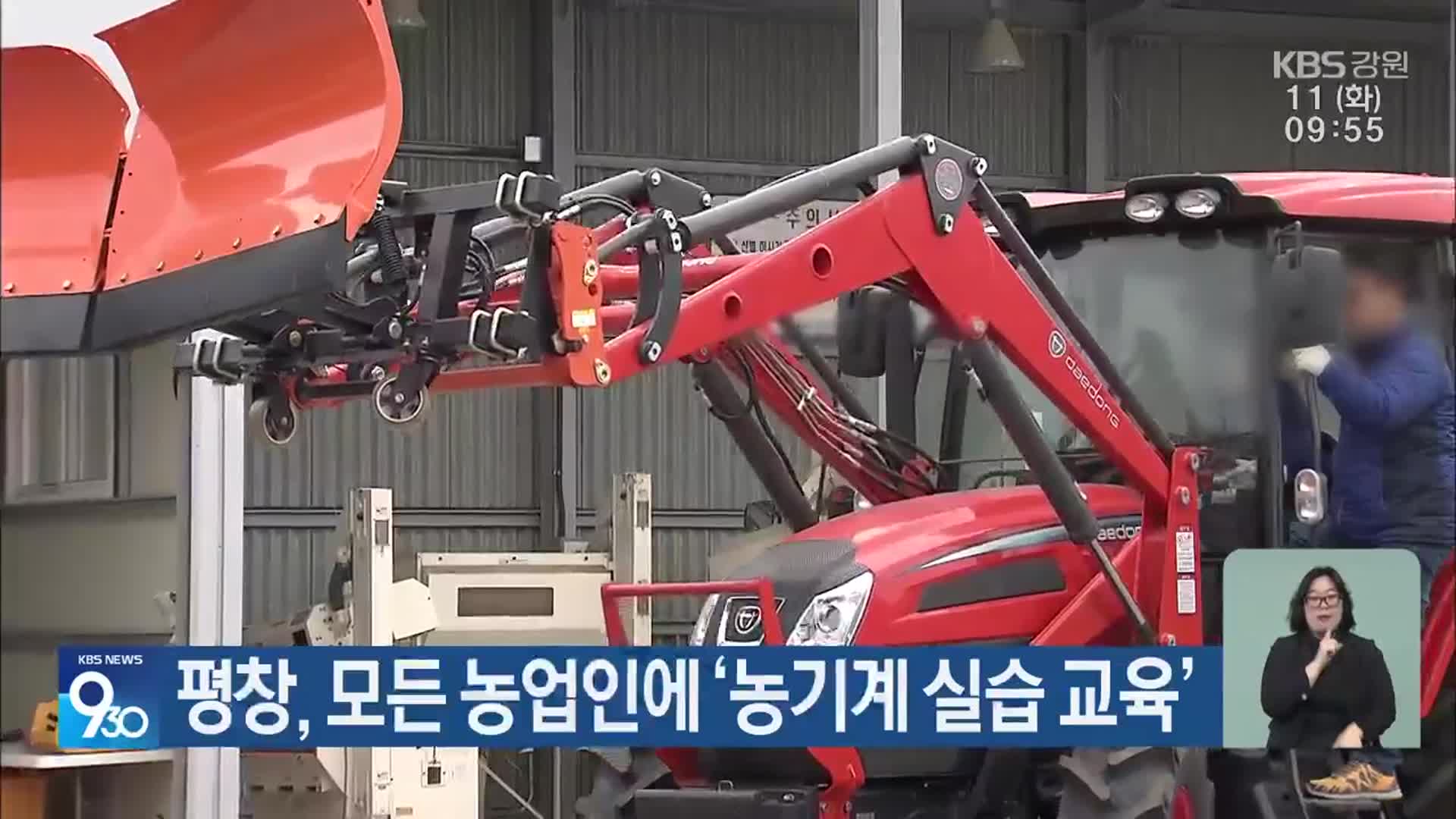 평창, 모든 농업인에 ‘농기계 실습 교육’