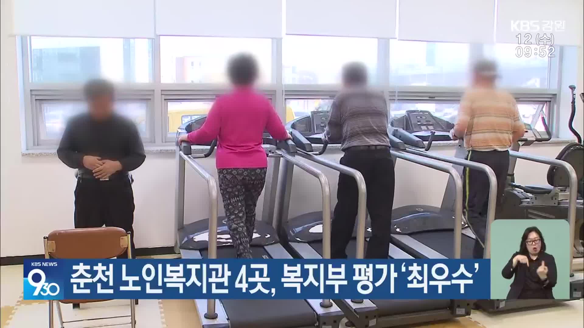 춘천 노인복지관 4곳, 복지부 평가 ‘최우수’