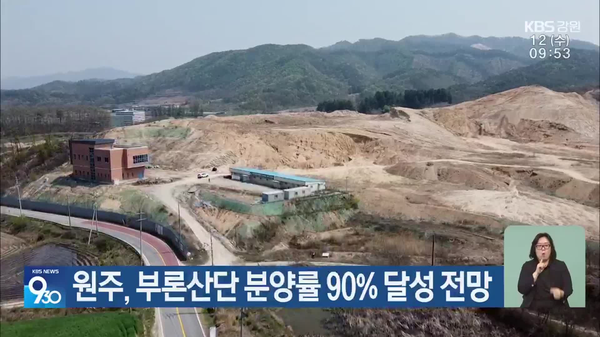 원주, 부론산단 분양률 90% 달성 전망