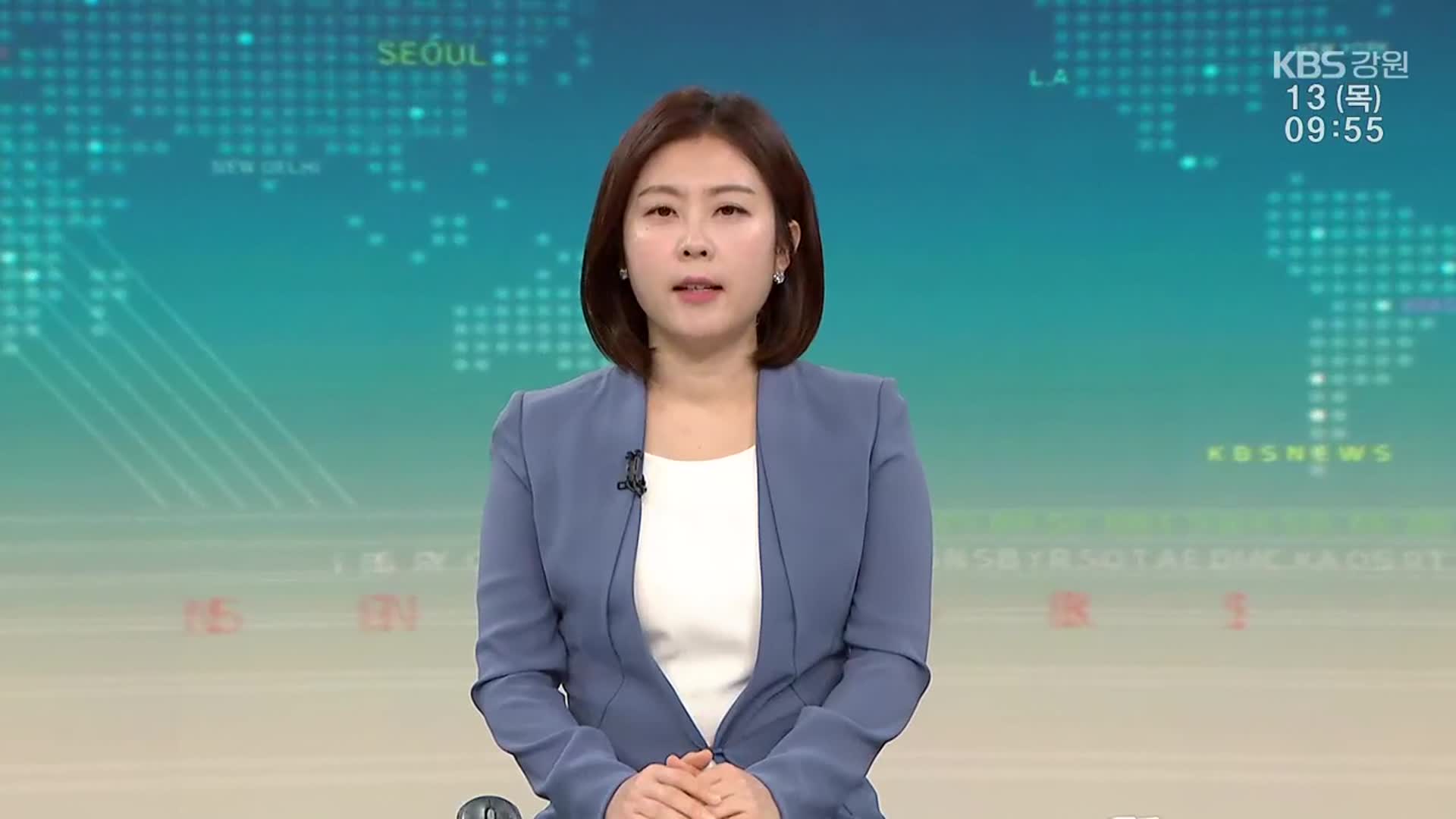 [930뉴스 강원 클로징]