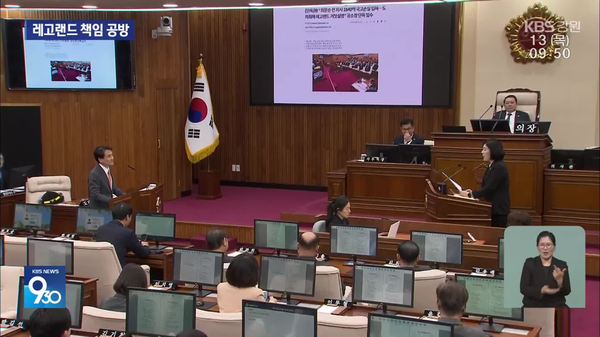 레고랜드 사태 책임 공방 격화…MDA 공개 ‘초강수’