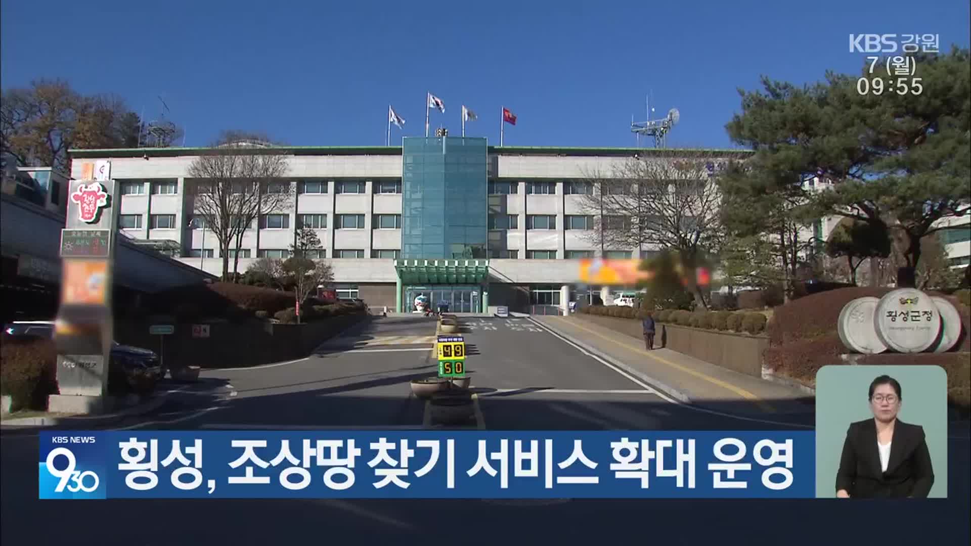 횡성, 조상땅 찾기 서비스 확대 운영