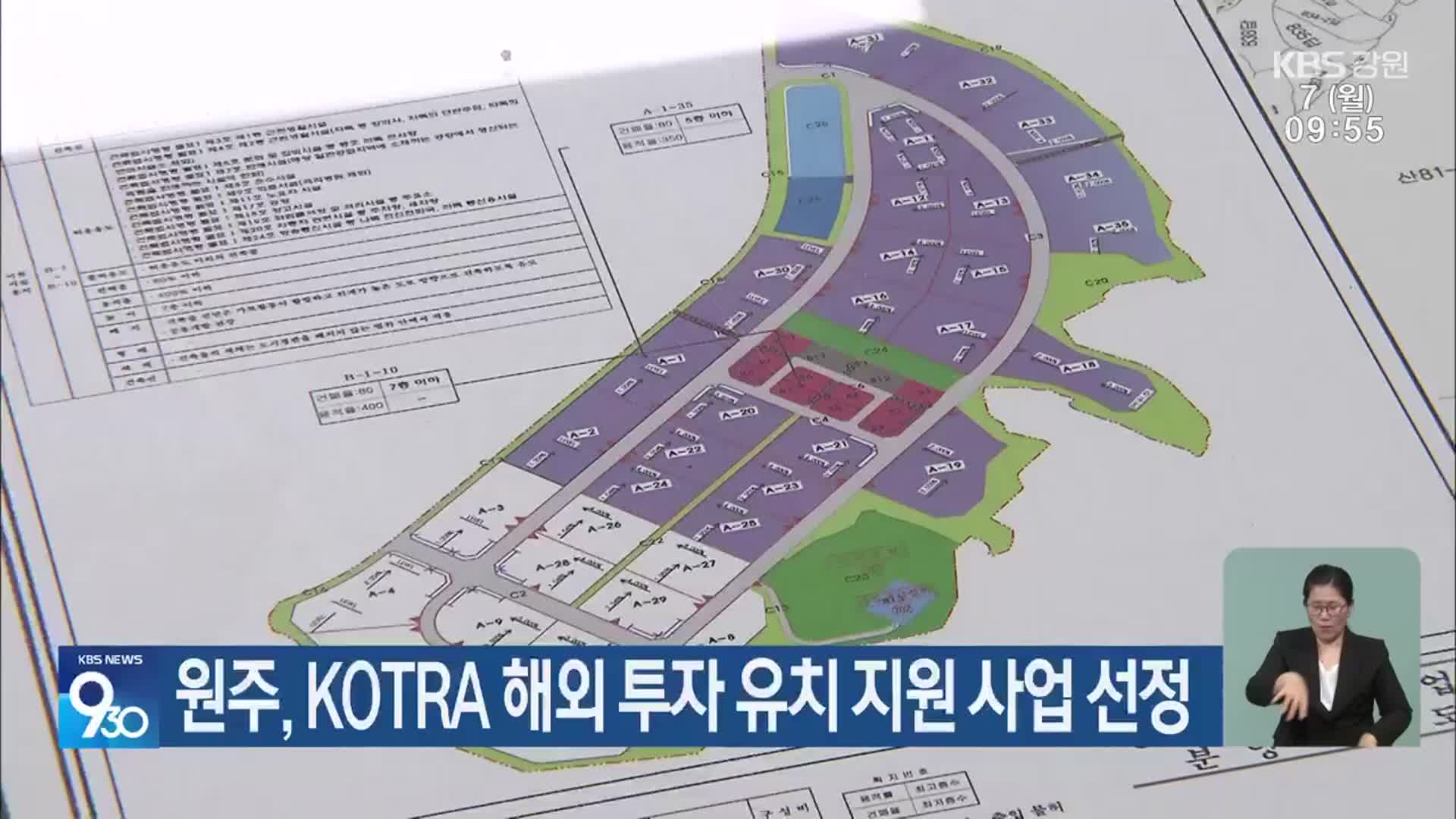 원주, KOTRA 해외 투자 유치 지원 사업 선정