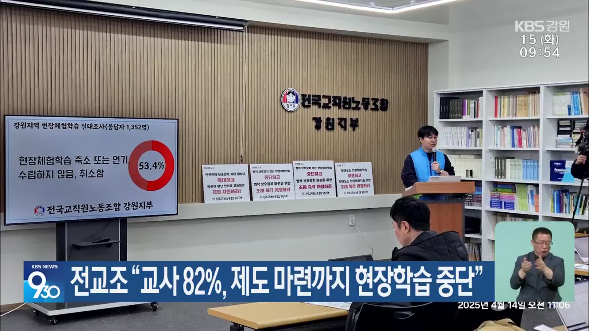 전교조 “교사 82%, 제도 마련까지 현장학습 중단”