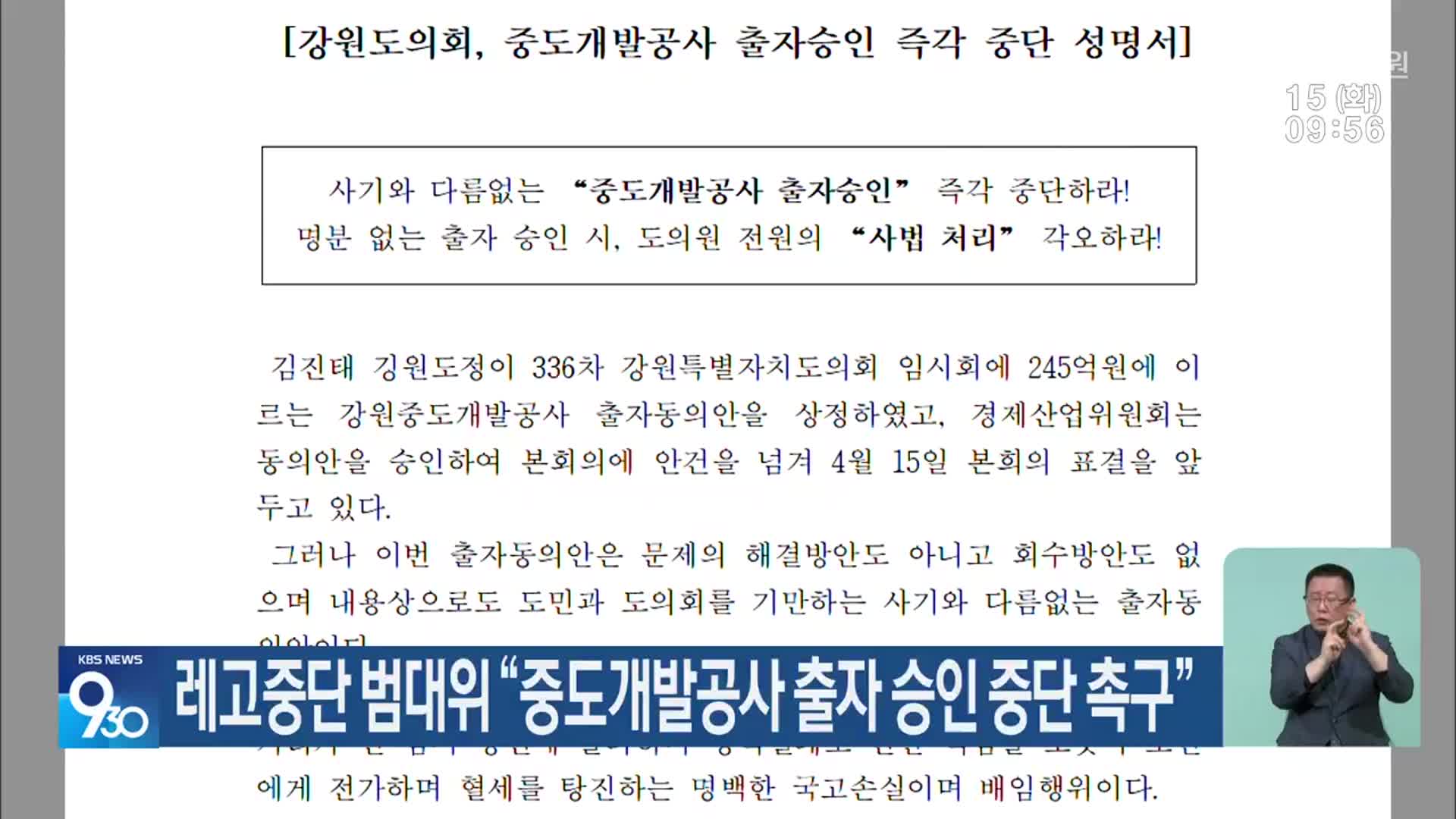 레고중단 범대위 “중도개발공사 출자 승인 중단 촉구”