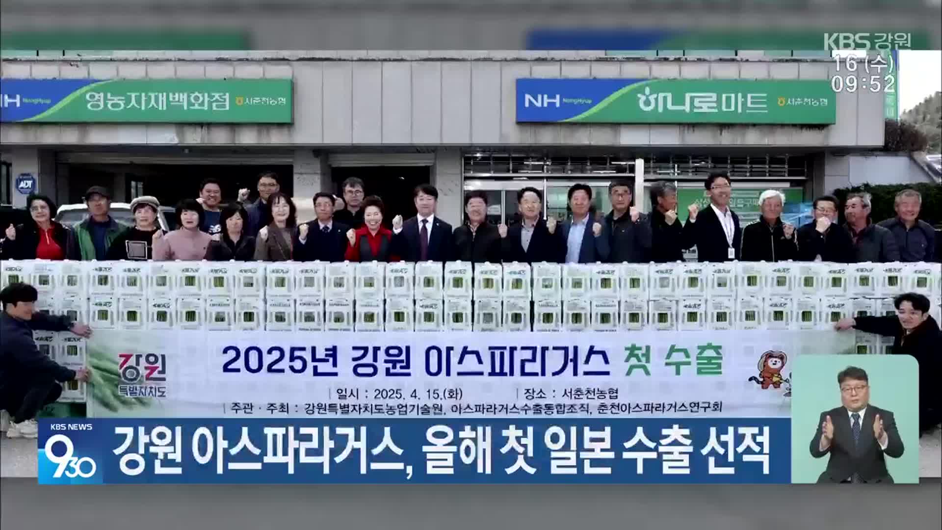 강원 아스파라거스, 올해 첫 일본 수출 선적