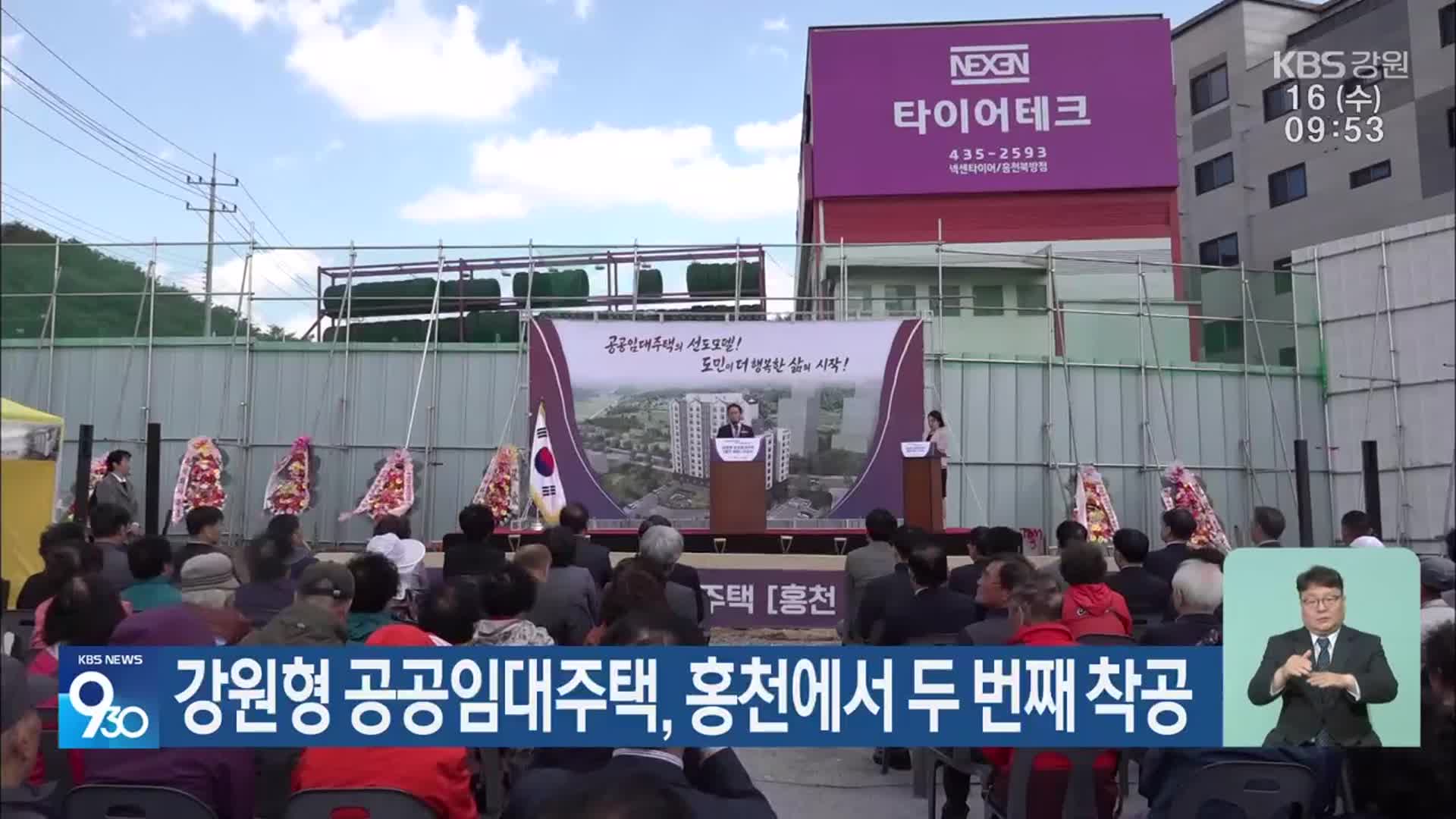 강원형 공공임대주택, 홍천에서 두 번째 착공