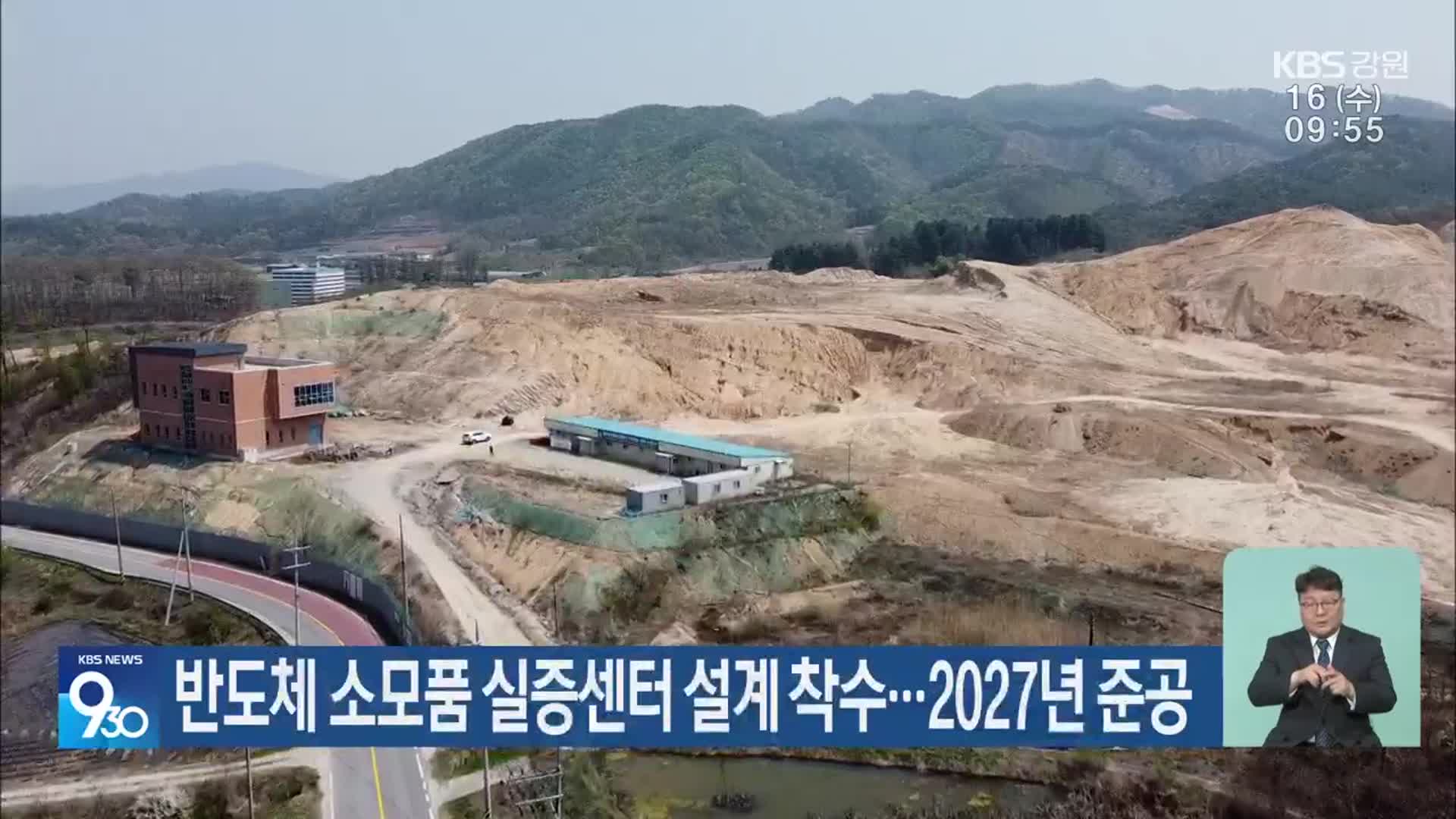 반도체 소모품 실증센터 설계 착수…2027년 준공