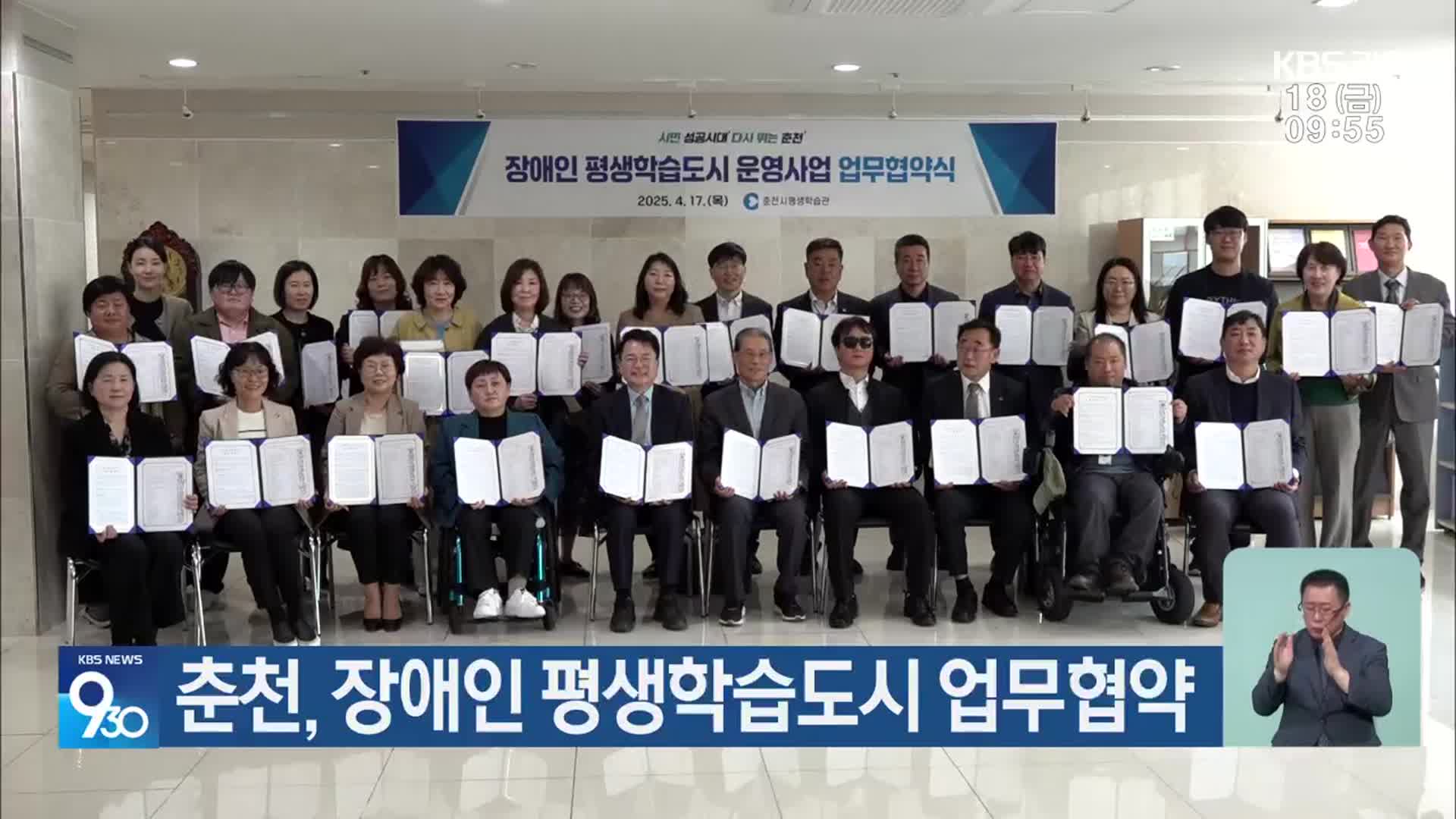 춘천, 장애인 평생학습도시 업무협약