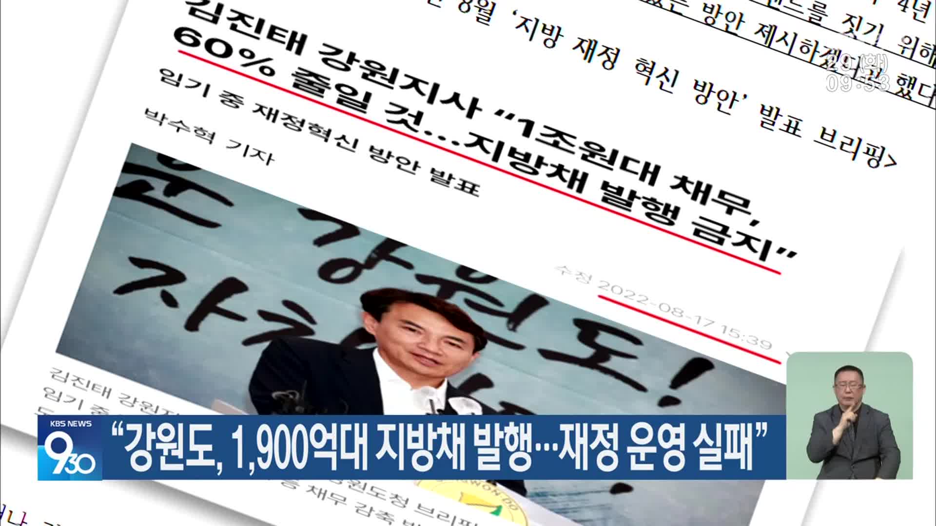 “강원도, 1,900억대 지방채 발행…재정 운영 실패”