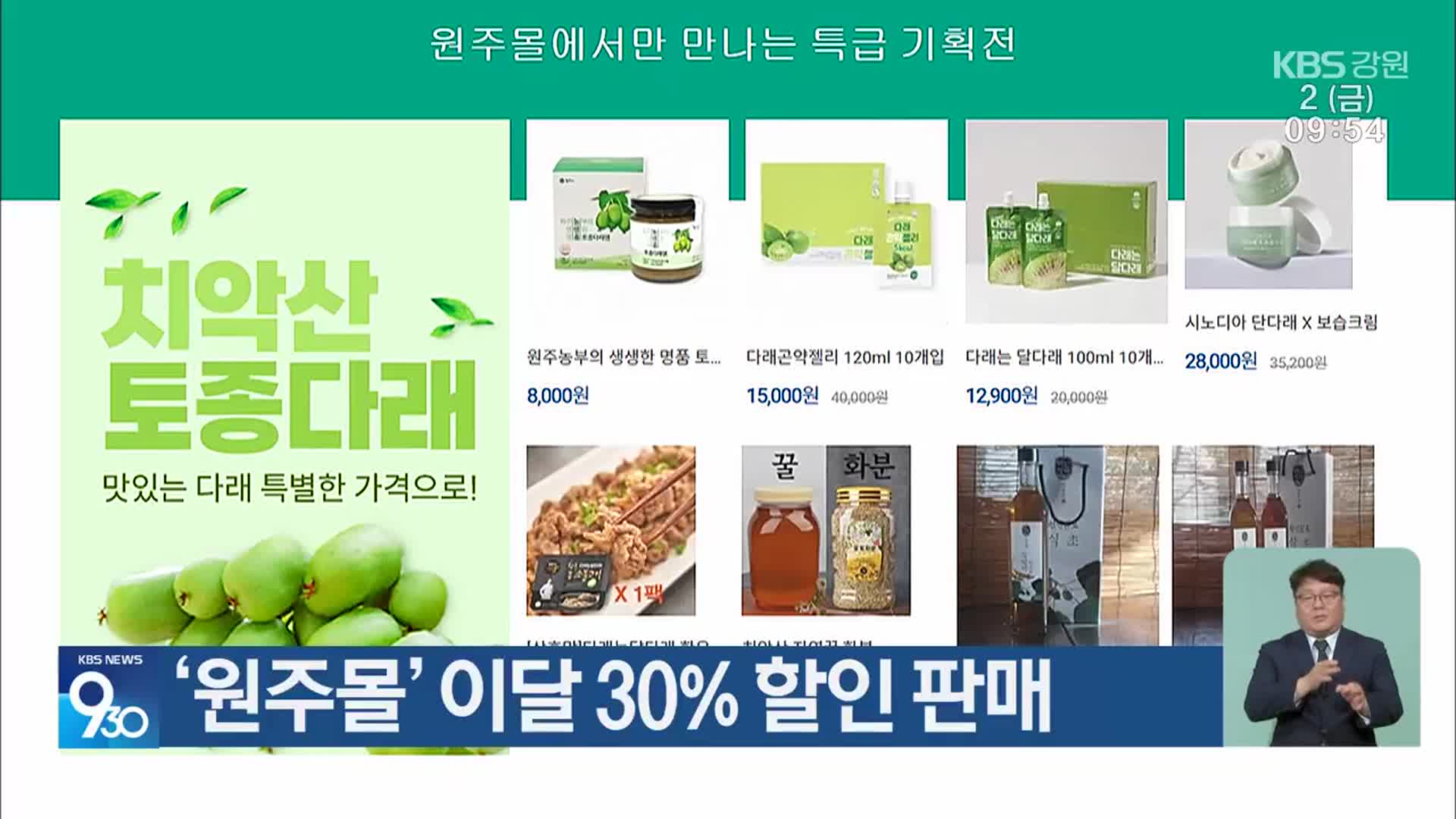 ‘원주몰’ 이달 30% 할인 판매