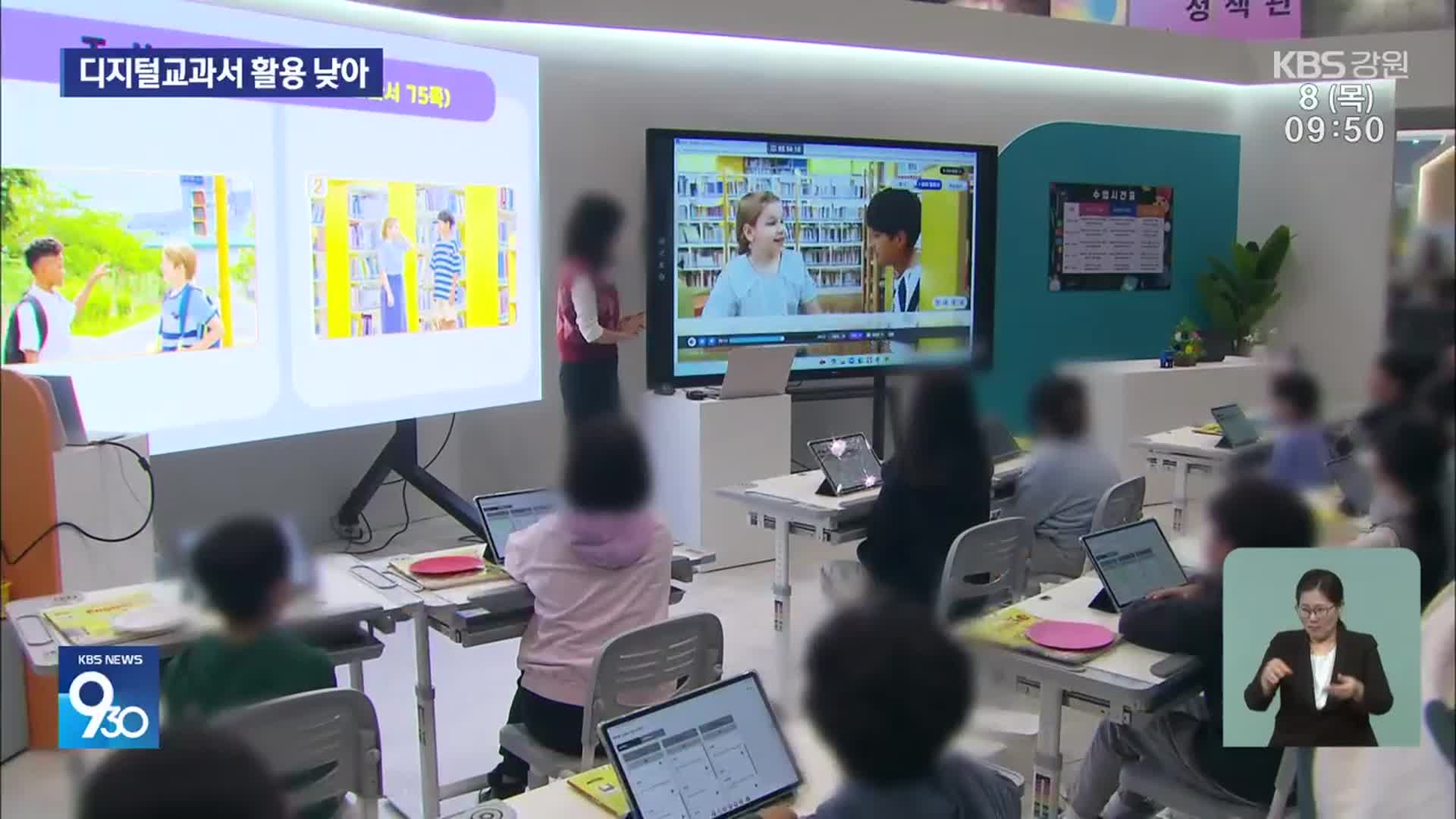 디지털교과서 시작했지만…도입률은 40% 수준