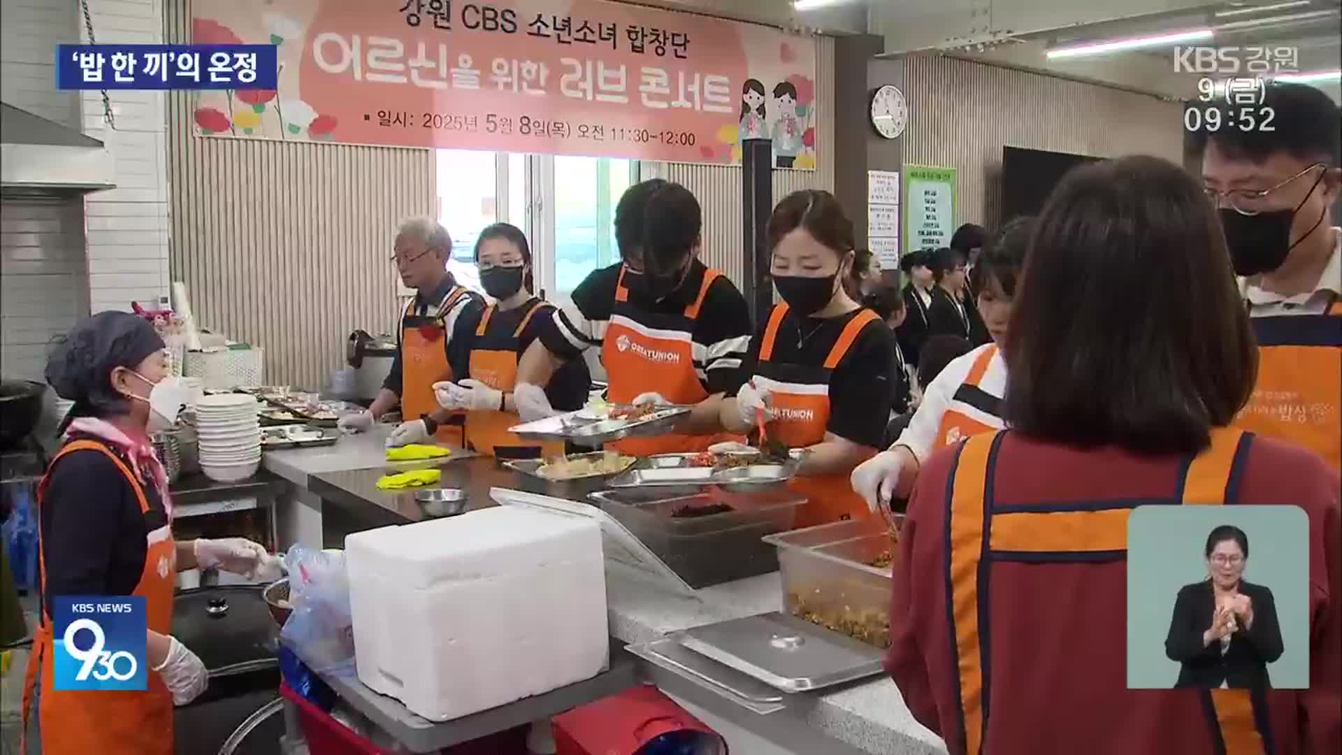 “갈비탕 한 그릇이 효자에요” 어버이날 식사 대접하는 봉사자들