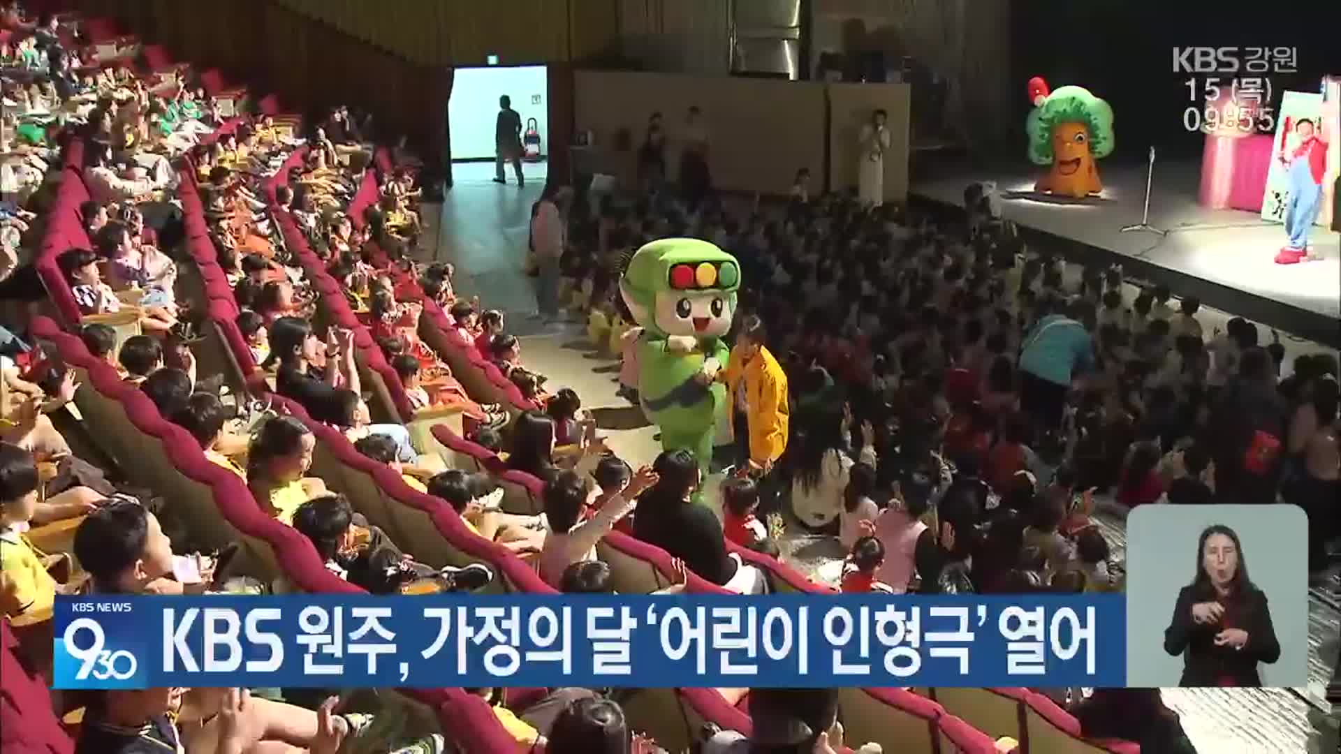 KBS 원주, 가정의 달 ‘어린이 인형극’ 열어