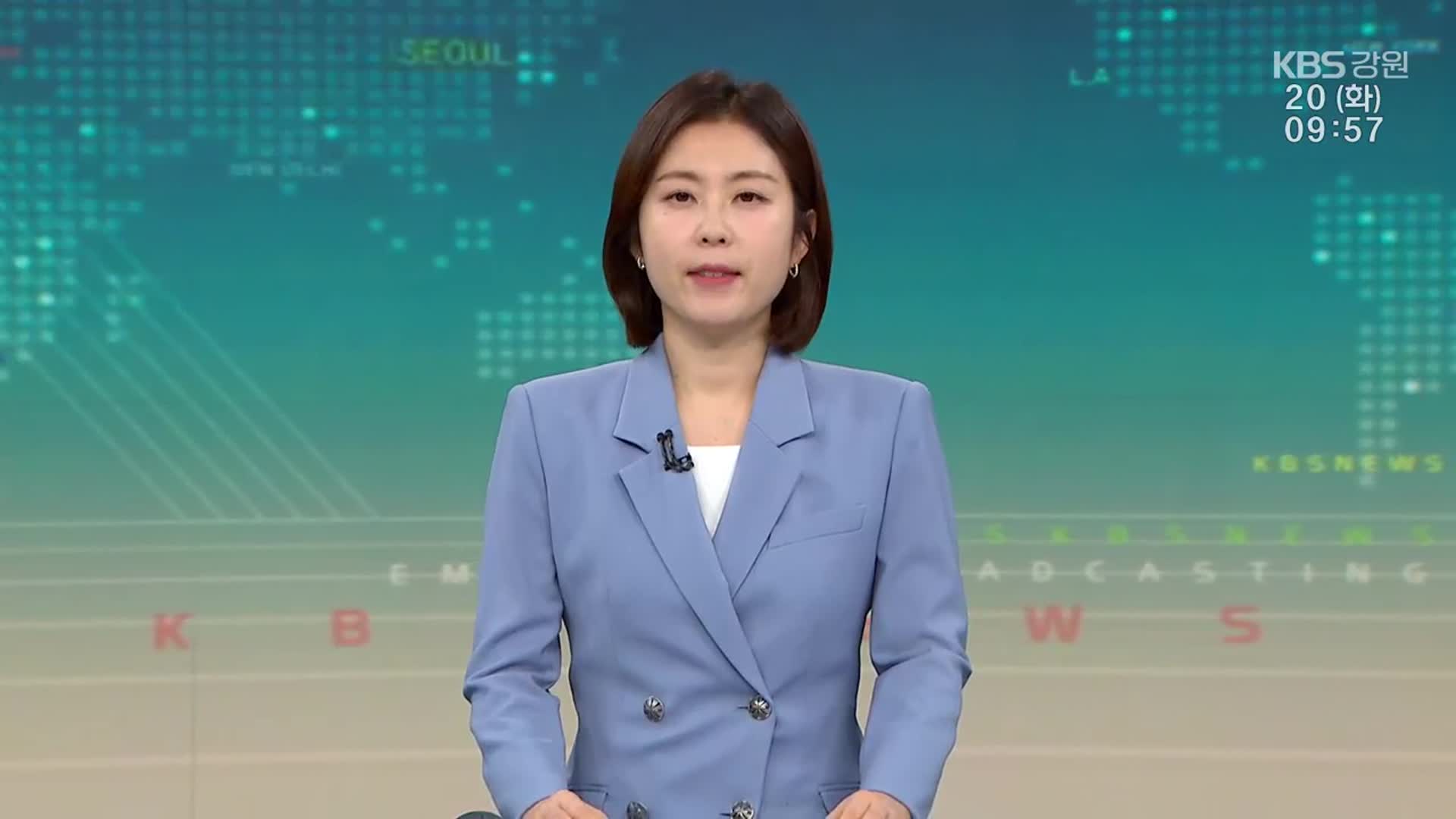 [930뉴스 강원 클로징]