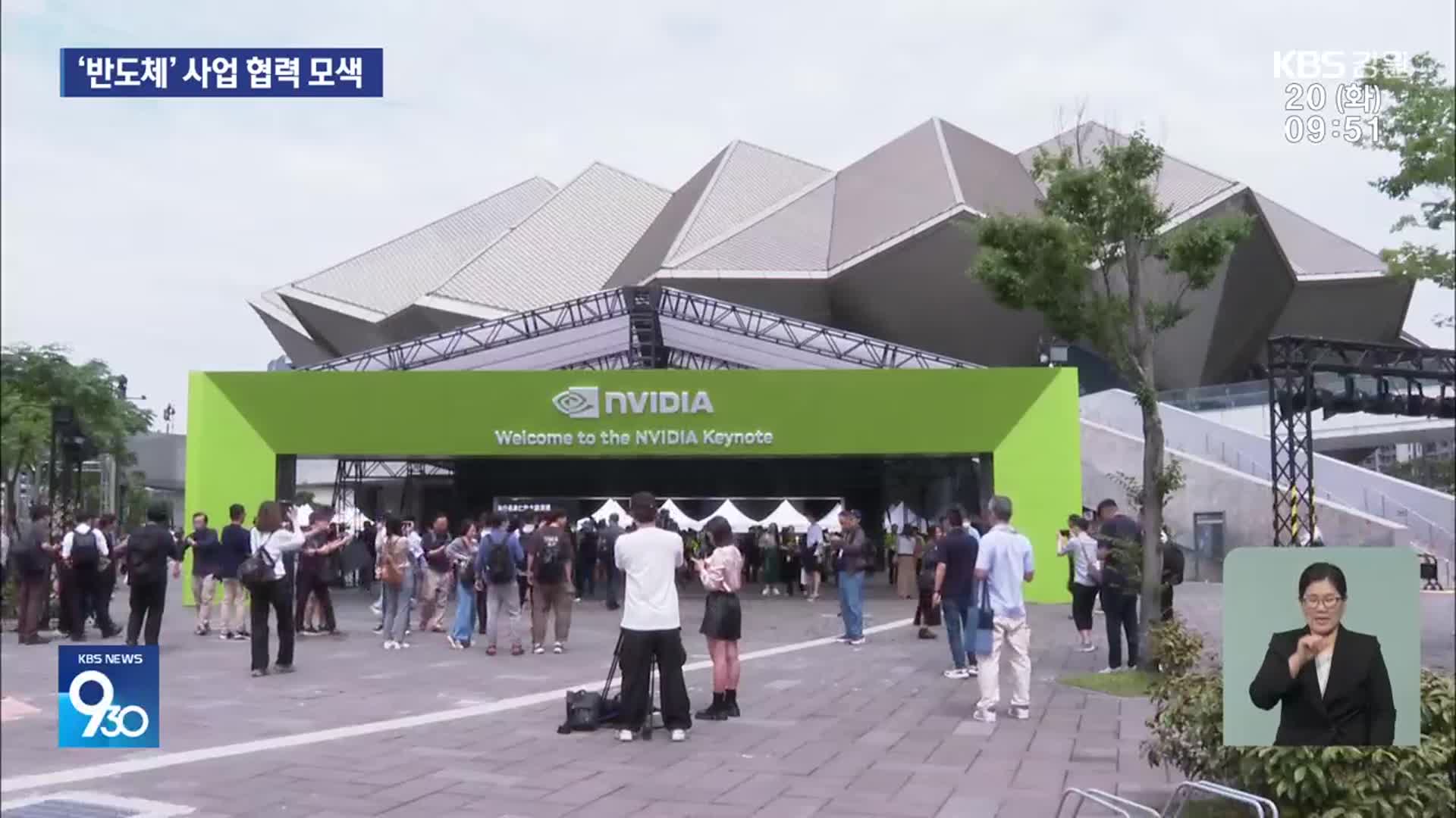 “엔비디아 잡아라”…글로벌기업 협력 모색
