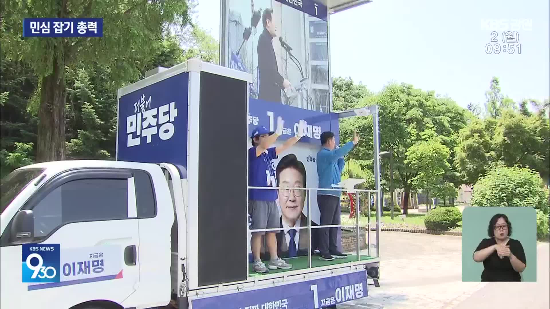 대통령 선거 전 마지막 휴일…유세 총력