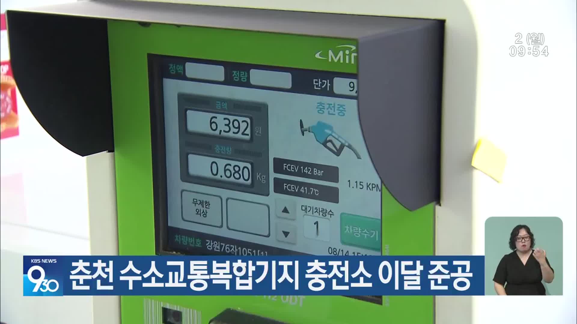 춘천 수소교통복합기지 충전소 이달 준공