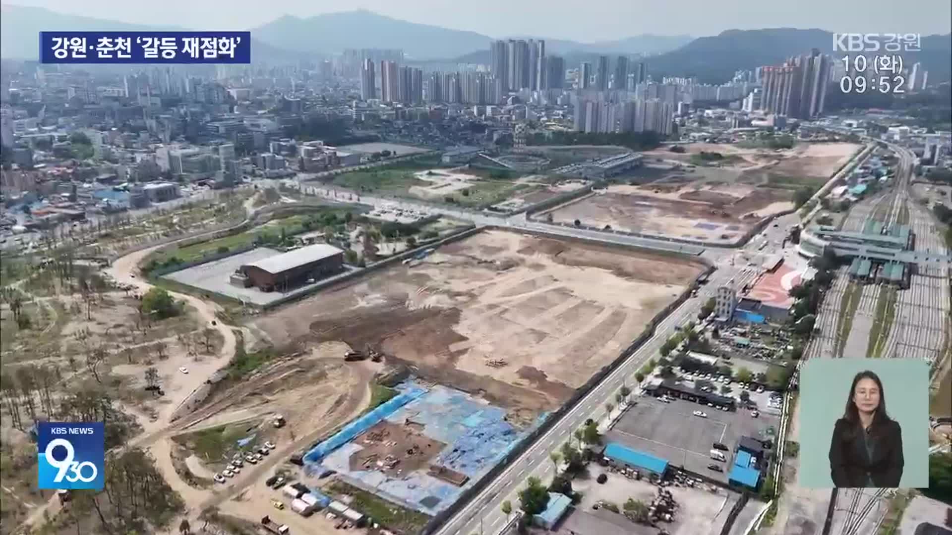“평가에서 빼달라”…강원도·춘천시 ‘갈등 재점화’