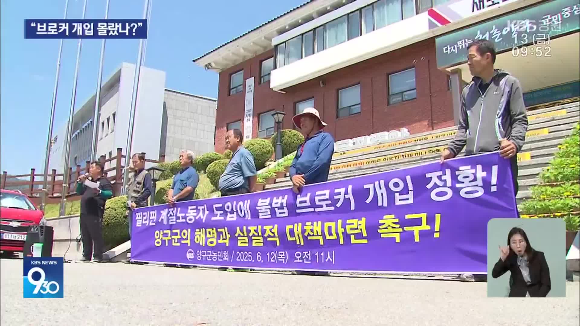 양구 필리핀근로자 도입 차질…비판 고조
