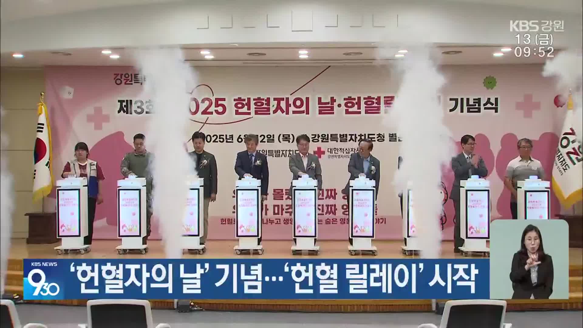 ‘헌혈자의 날’ 기념…‘헌혈 릴레이’ 시작