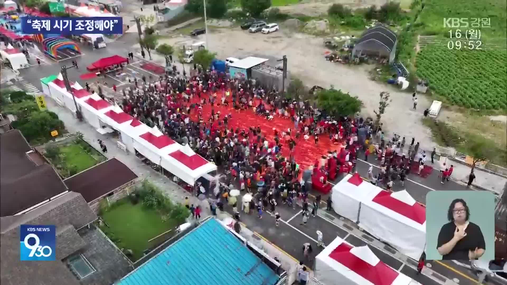 “축제 때문에 좋은 시기 놓쳐요”…토마토 농민 ‘불만’