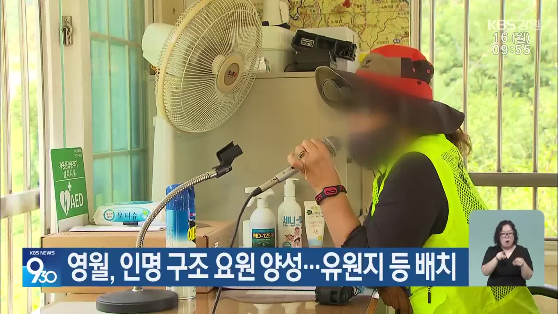 영월, 인명 구조 요원 양성…유원지 등 배치