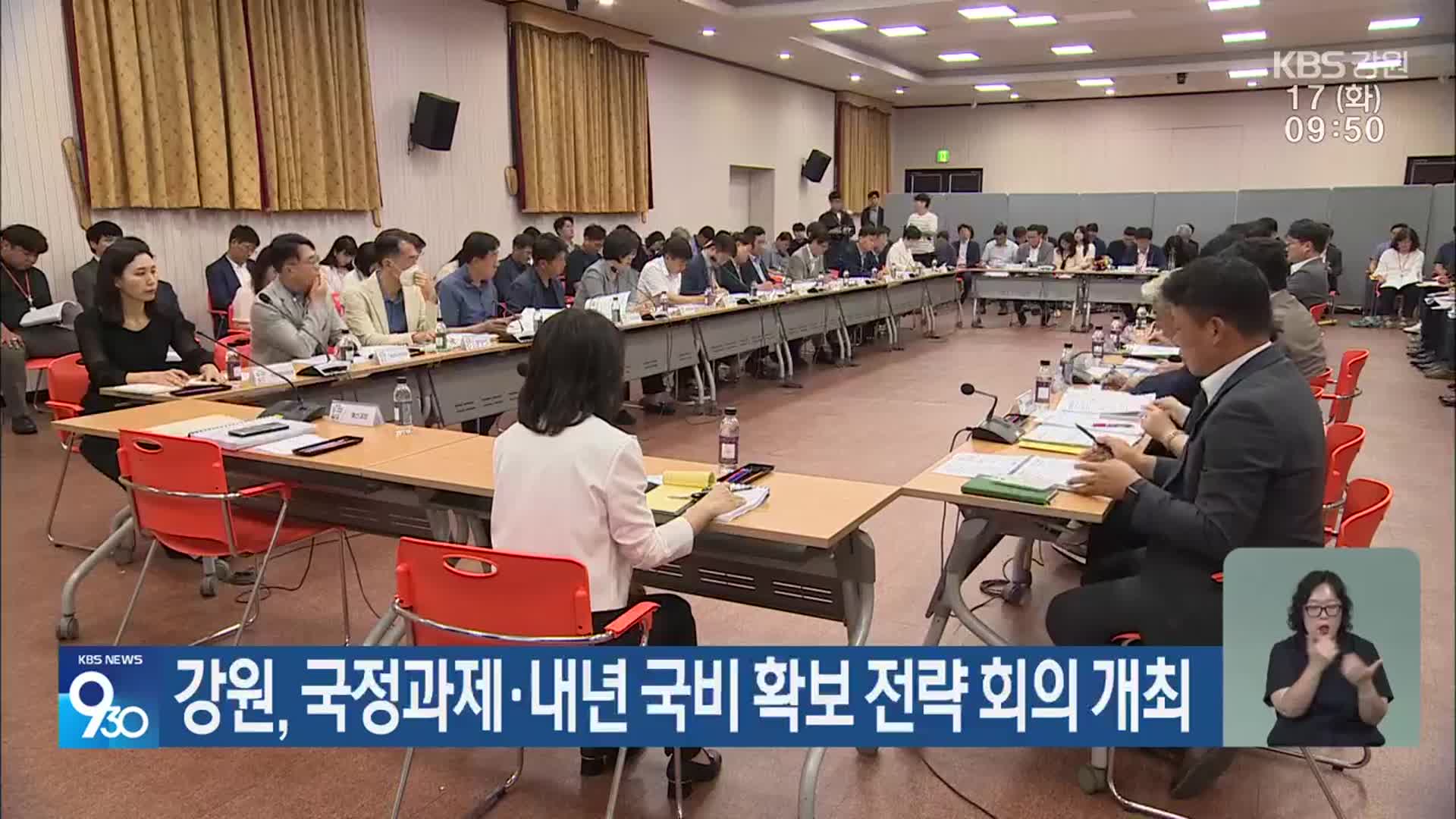 강원, 국정과제·내년 국비 확보 전략 회의 개최