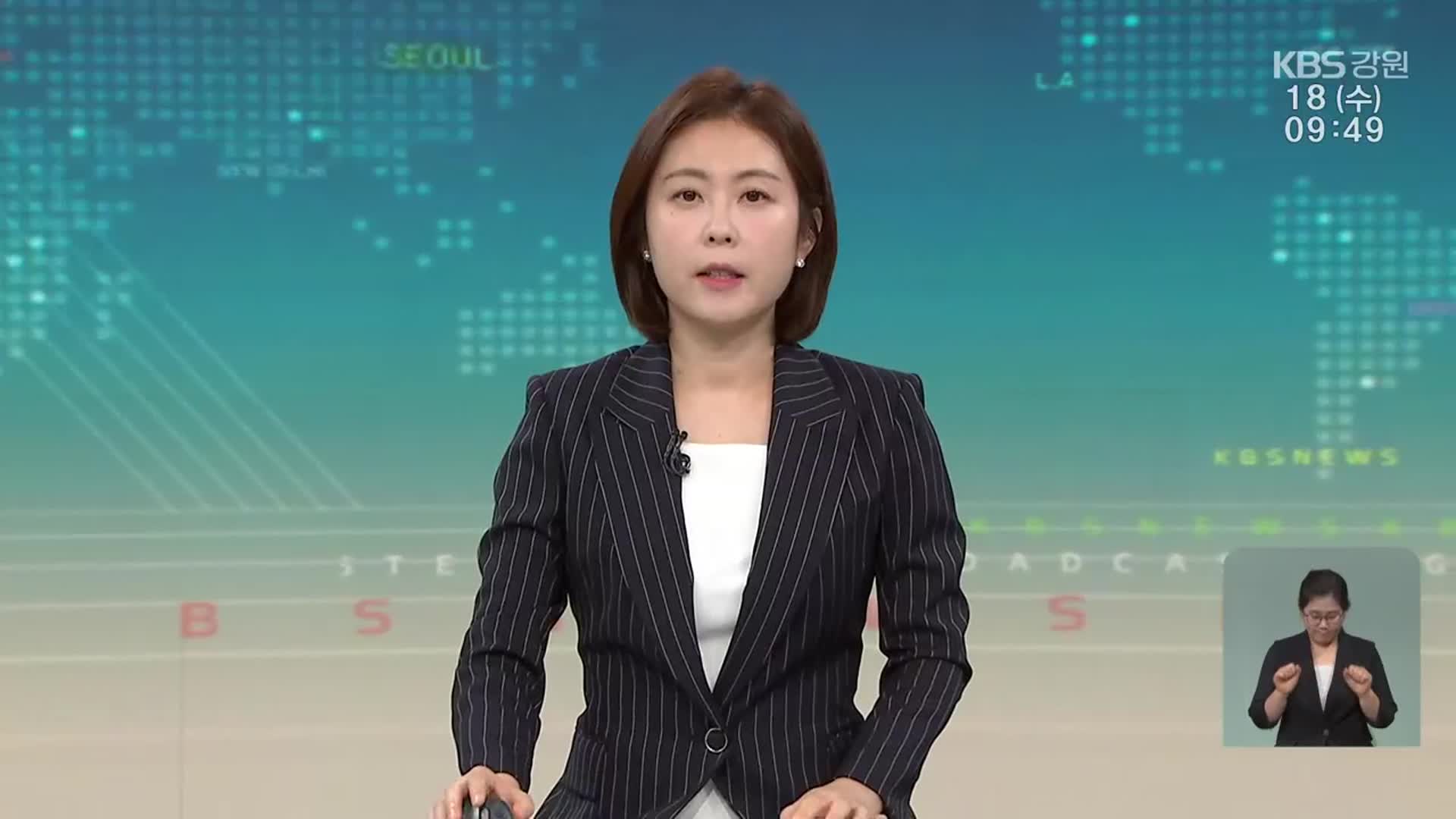 [930뉴스 강원 오프닝]