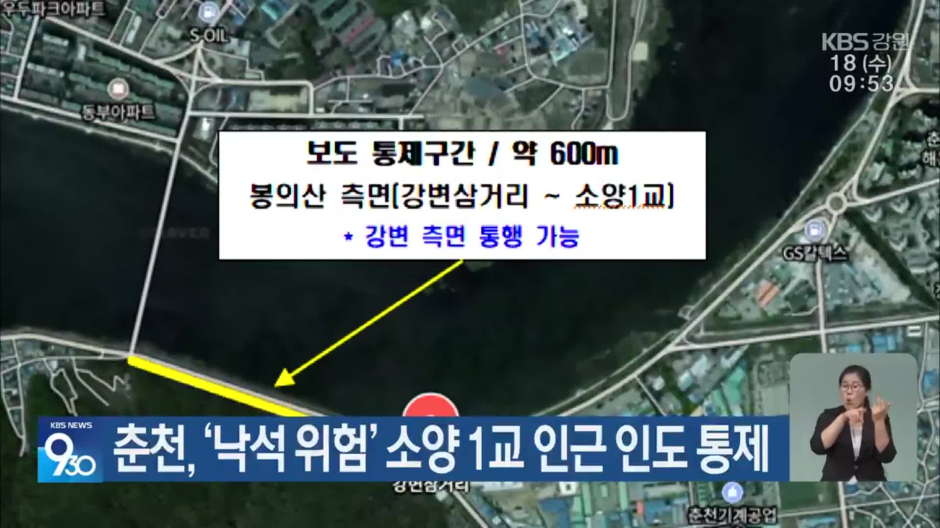 춘천, ‘낙석 위험’ 소양 1교 인근 인도 통제
