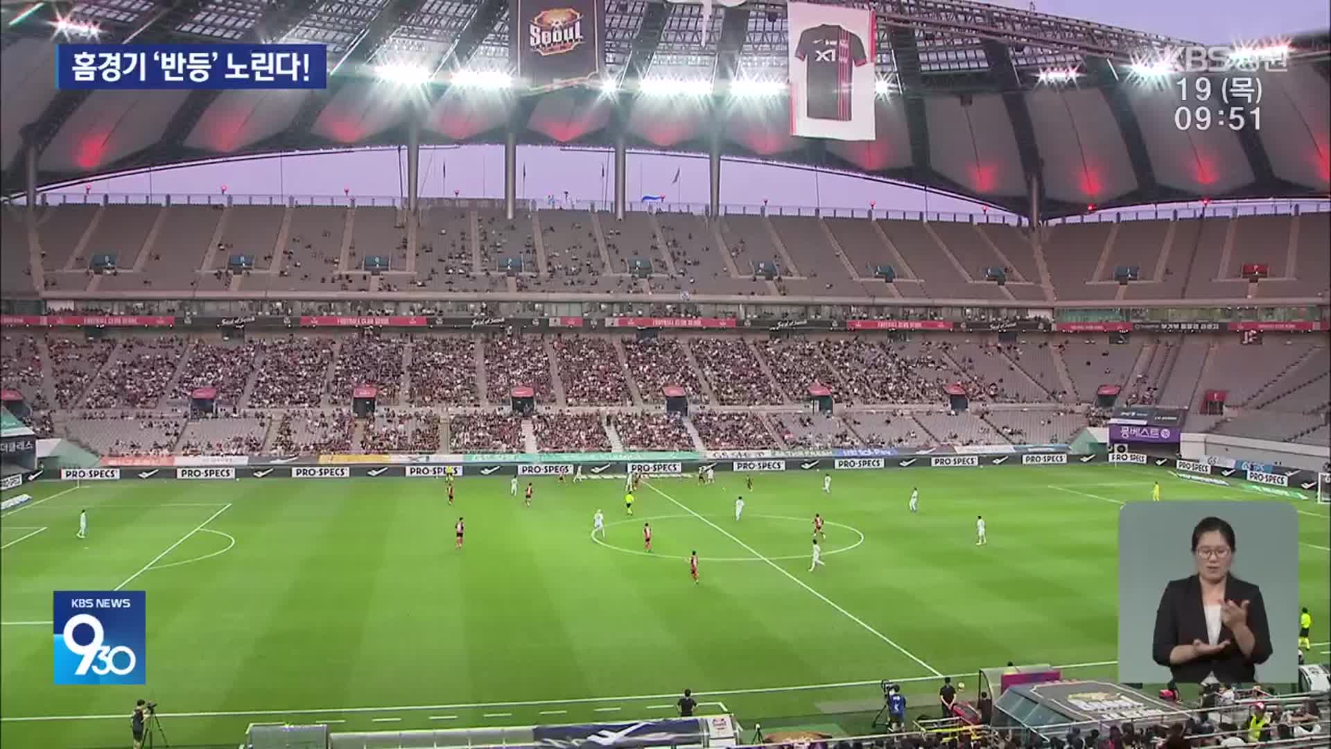 강원FC, ‘약속의 강릉’ 후반기 반등 노린다!
