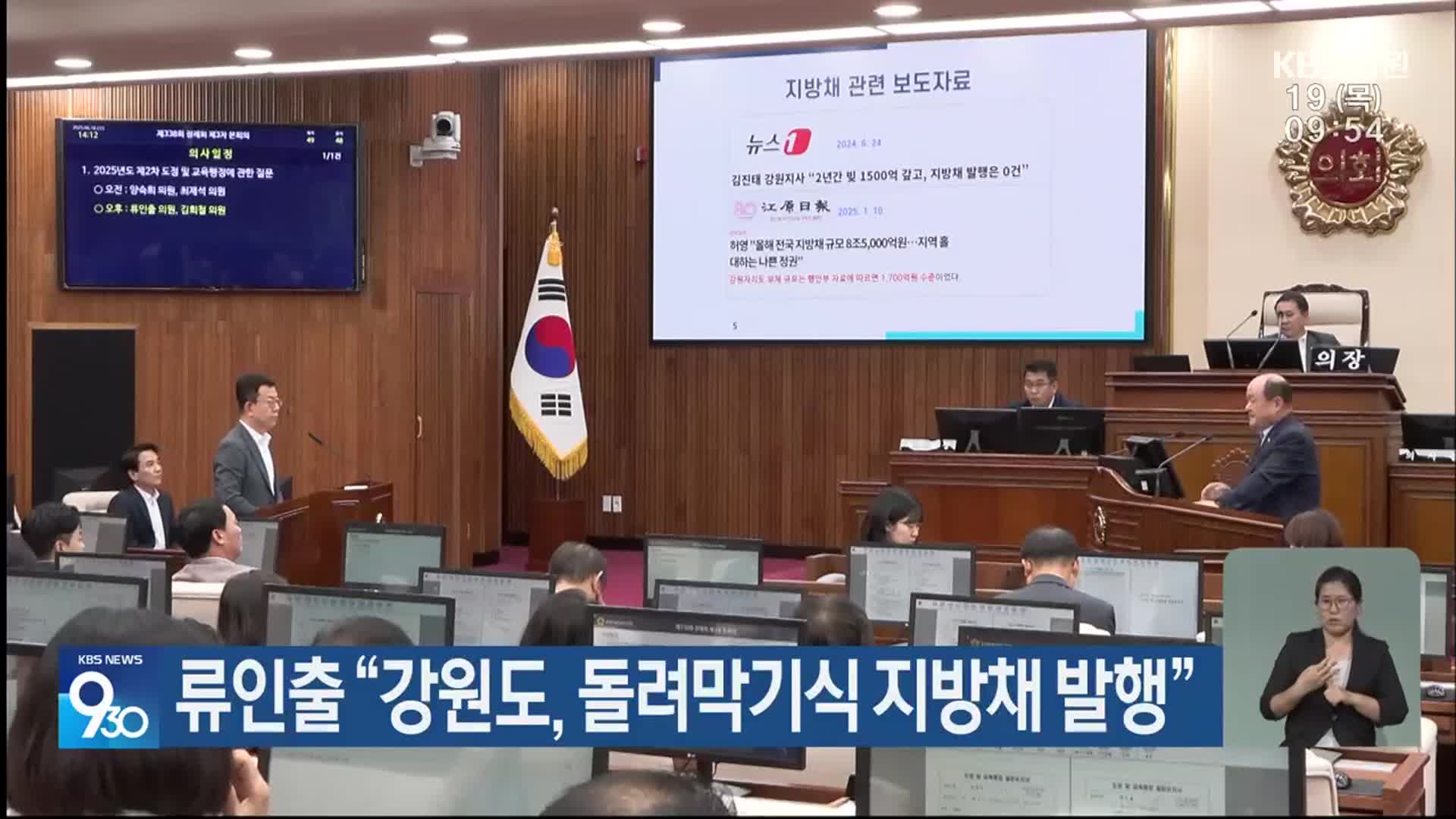 류인출 “강원도, 돌려막기식 지방채 발행”