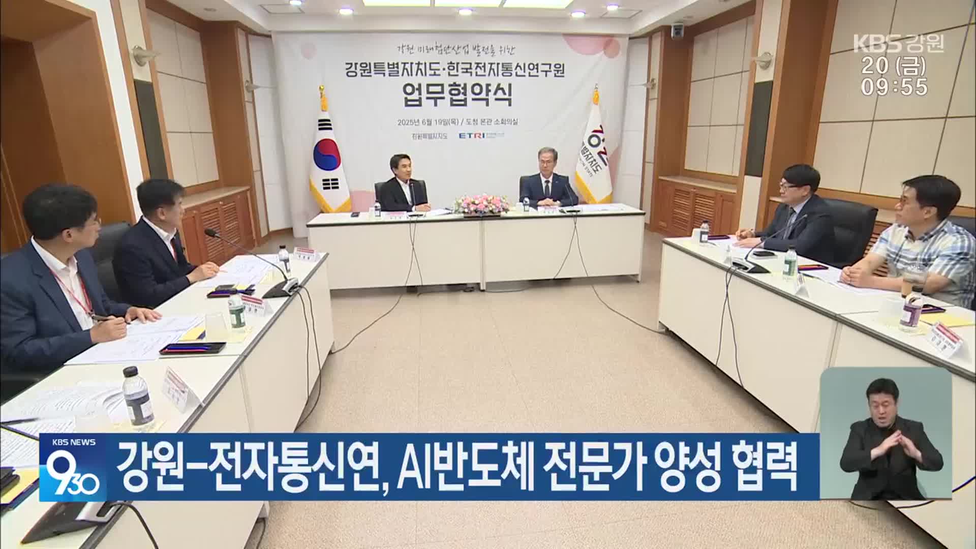 강원-전자통신연, AI반도체 전문가 양성 협력