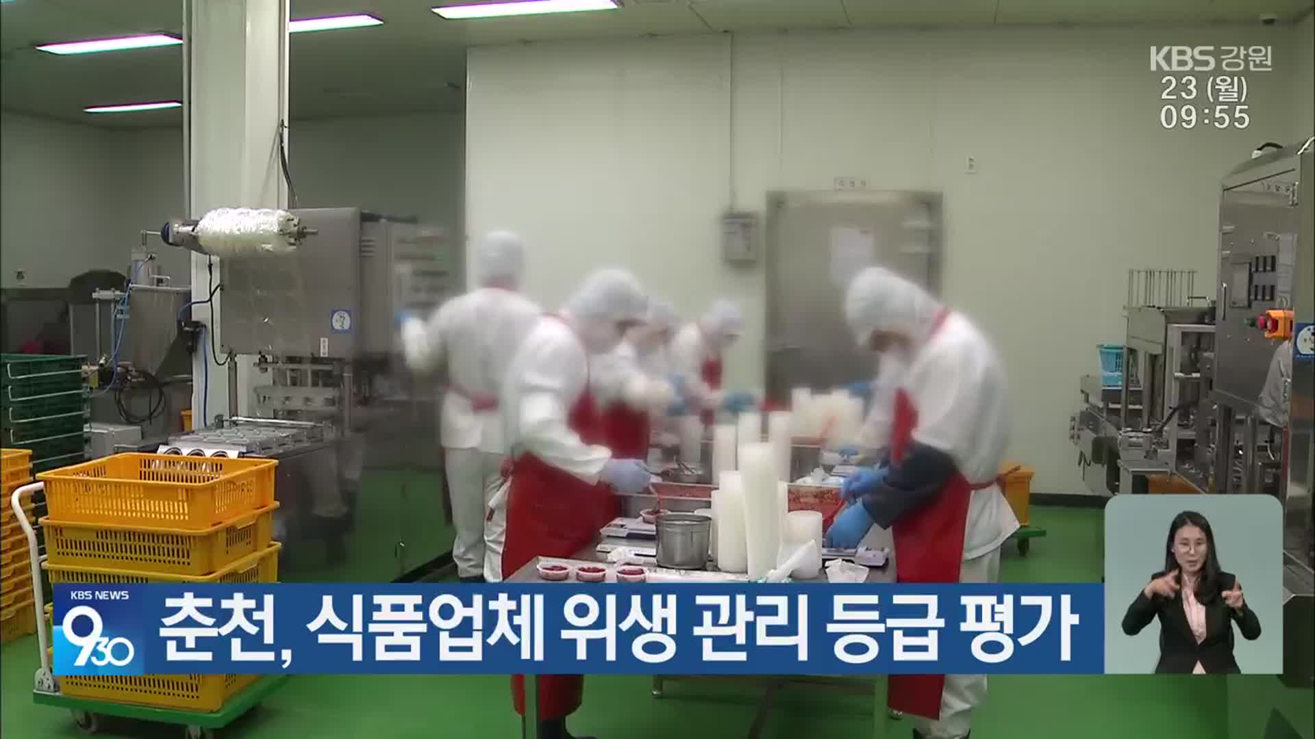 춘천, 식품업체 위생 관리 등급 평가